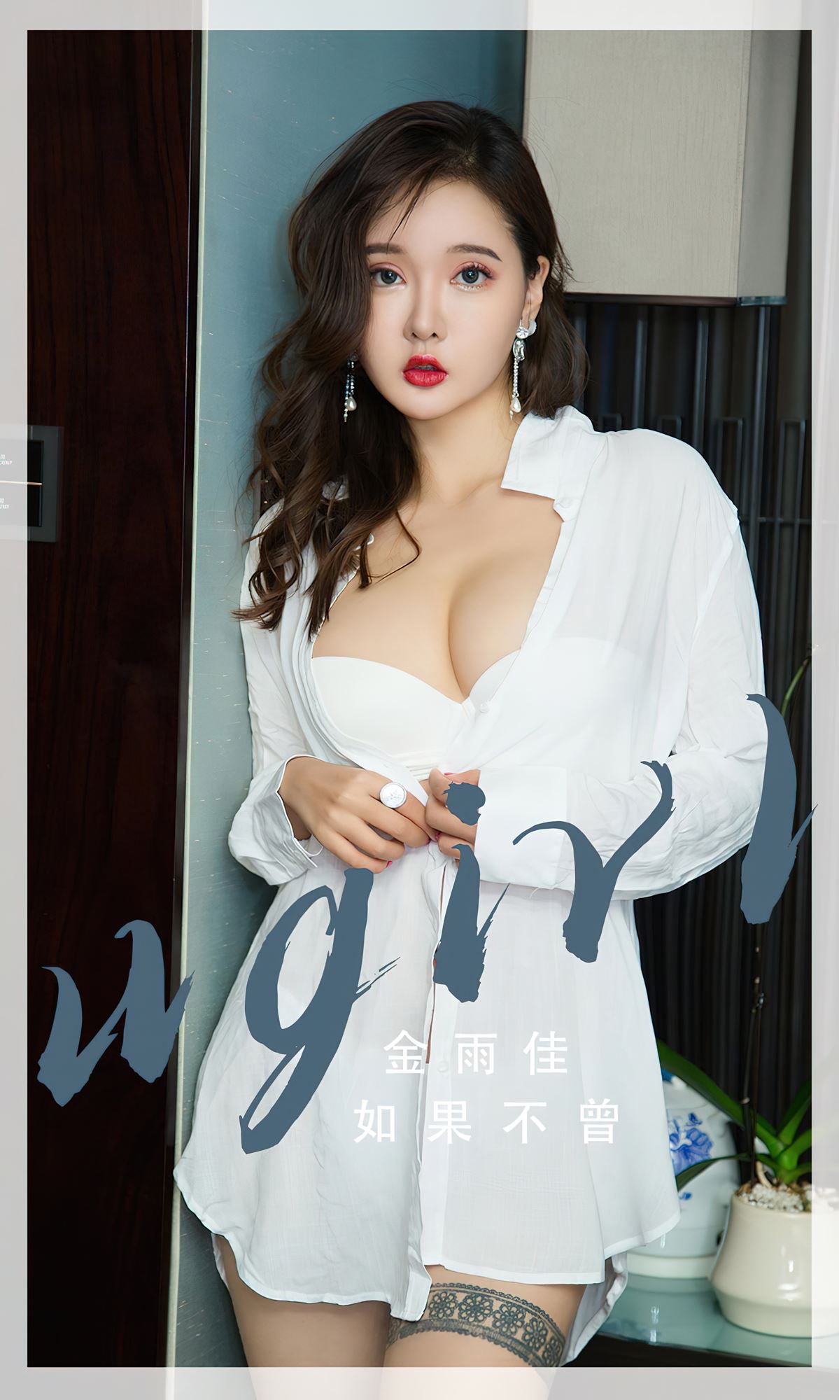 图片[27]-[爱尤物]2023 NO.2667 如果不曾 金雨佳[32P] – 速更版-美库