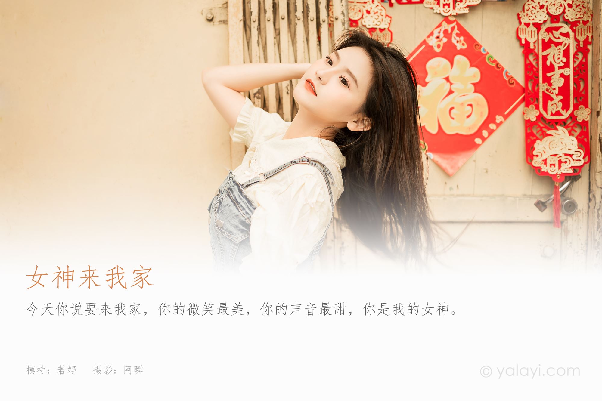 图片[43]-[YALAYI雅拉伊]2023.04.22 NO.1024 女神来我家 若婷[45+1P] – 速更版-美库