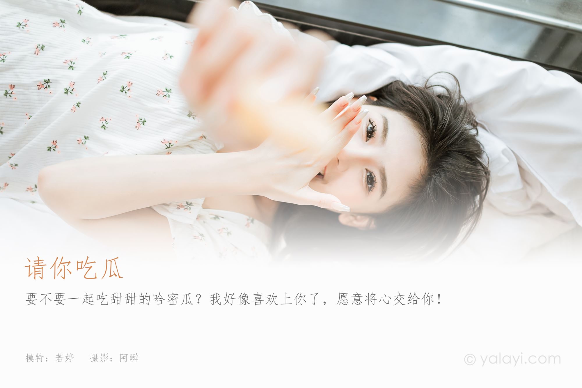 图片[11]-[YALAYI雅拉伊]2023.05.05 NO.1027 请你吃瓜 若婷[45+1P] – 速更版-美库