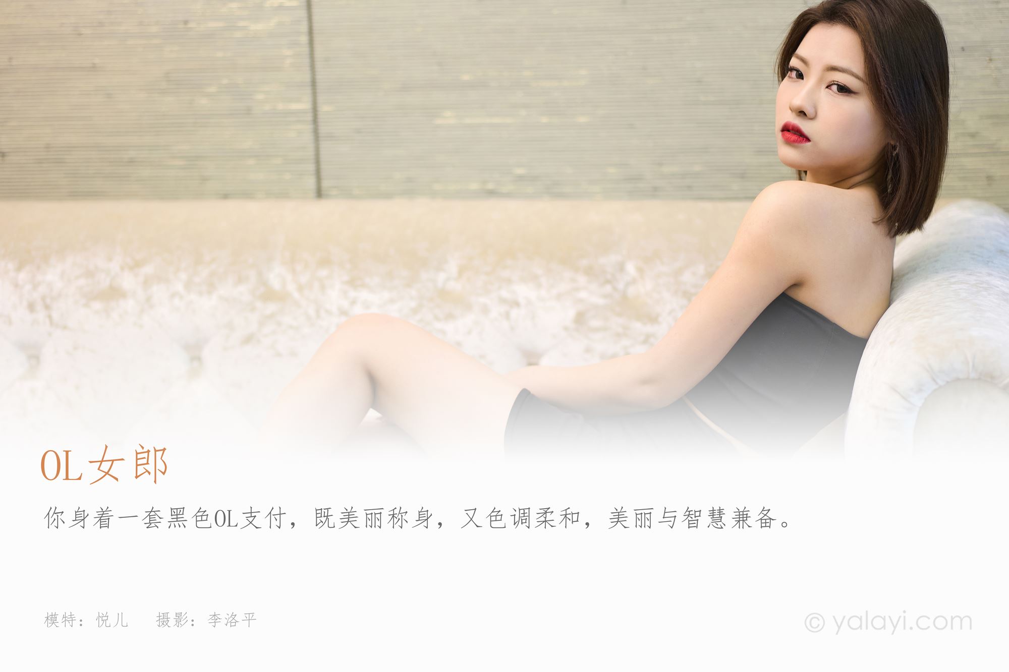 图片[12]-[YALAYI雅拉伊]2023.05.06 NO.1028 OL女郎 悦儿[52+1P] – 速更版-美库