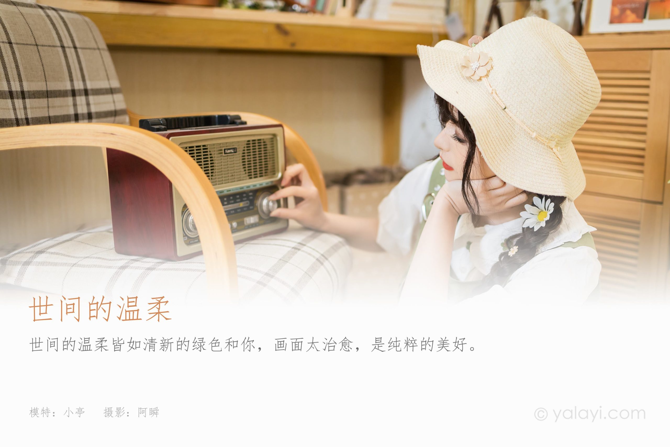 图片[41]-[YALAYI雅拉伊]2023.05.15 NO.1032 世间的温柔 小亭[45+1P] – 速更版-美库