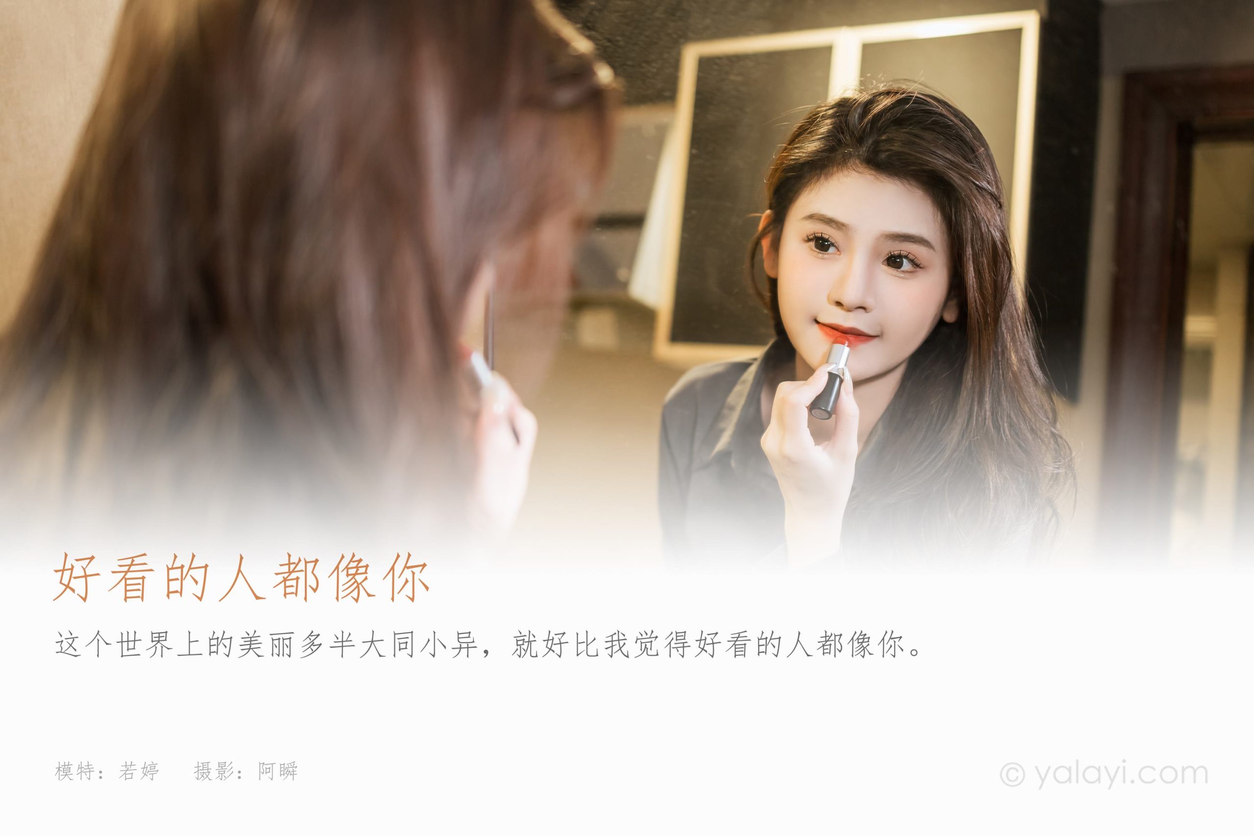 图片[40]-[YALAYI雅拉伊]2023.05.17 NO.1033 好看的人都像你 若婷[45+1P] – 速更版-美库