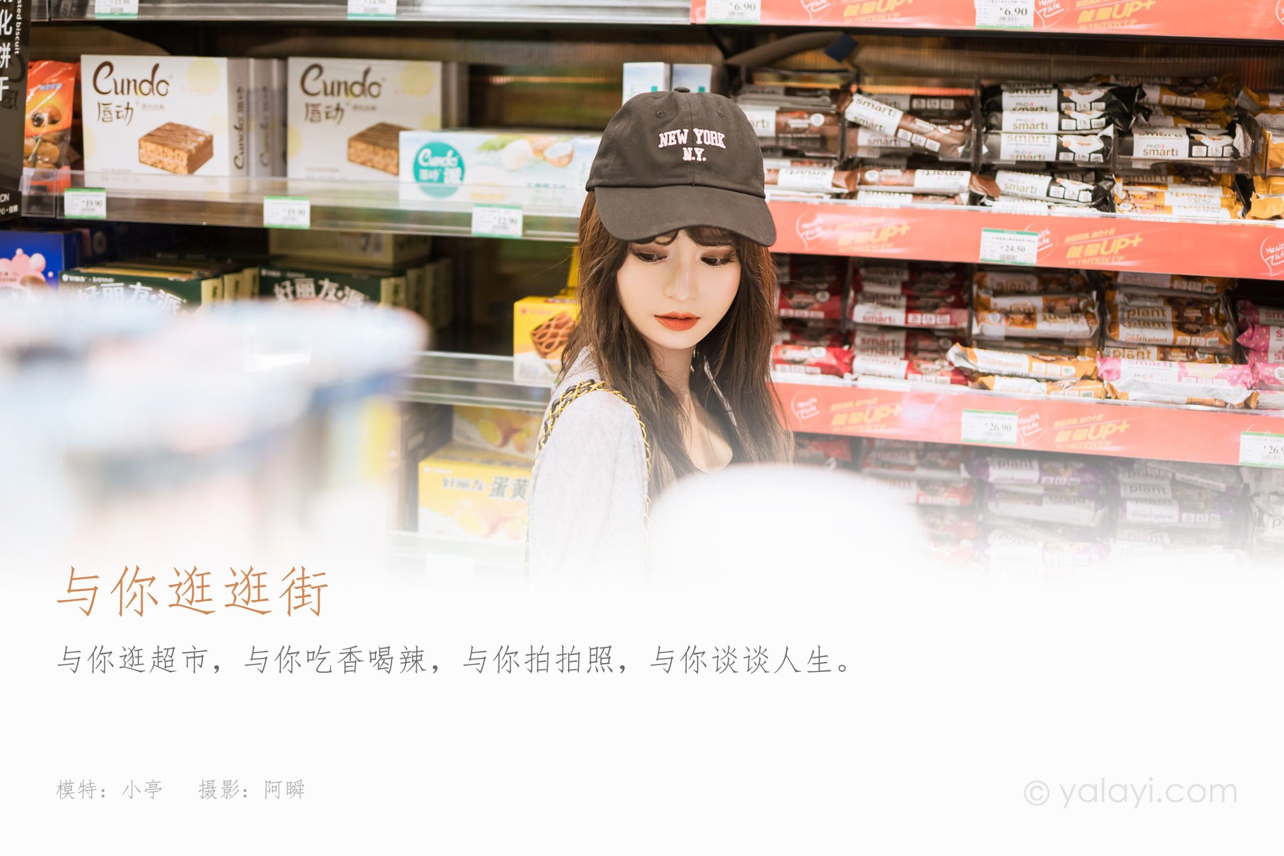 图片[17]-[YALAYI雅拉伊]2023.05.29 NO.1035 与你逛逛街 小亭[45+1P] – 速更版-美库