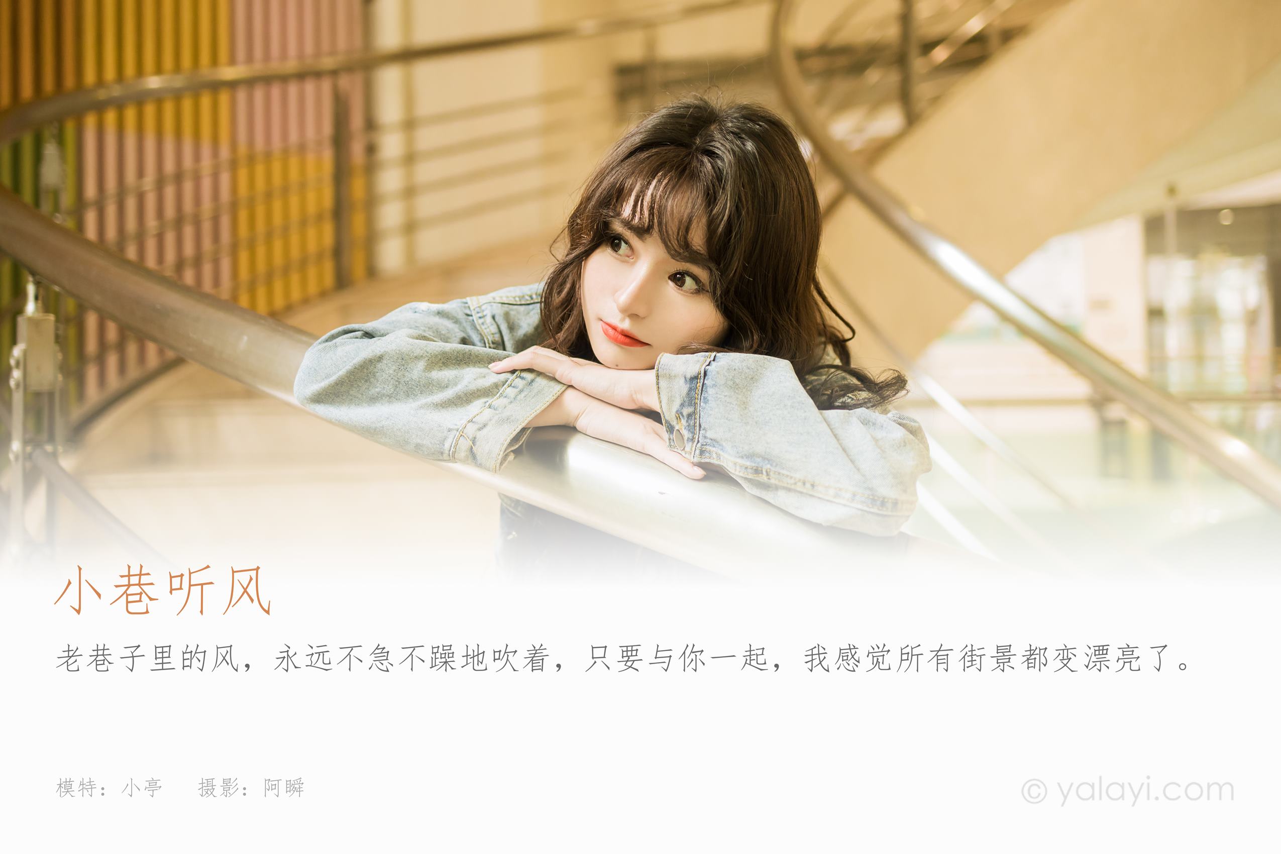 图片[43]-[YALAYI雅拉伊]2023.06.09 NO.1039 小巷听风 小亭[45+1P] – 速更版-美库