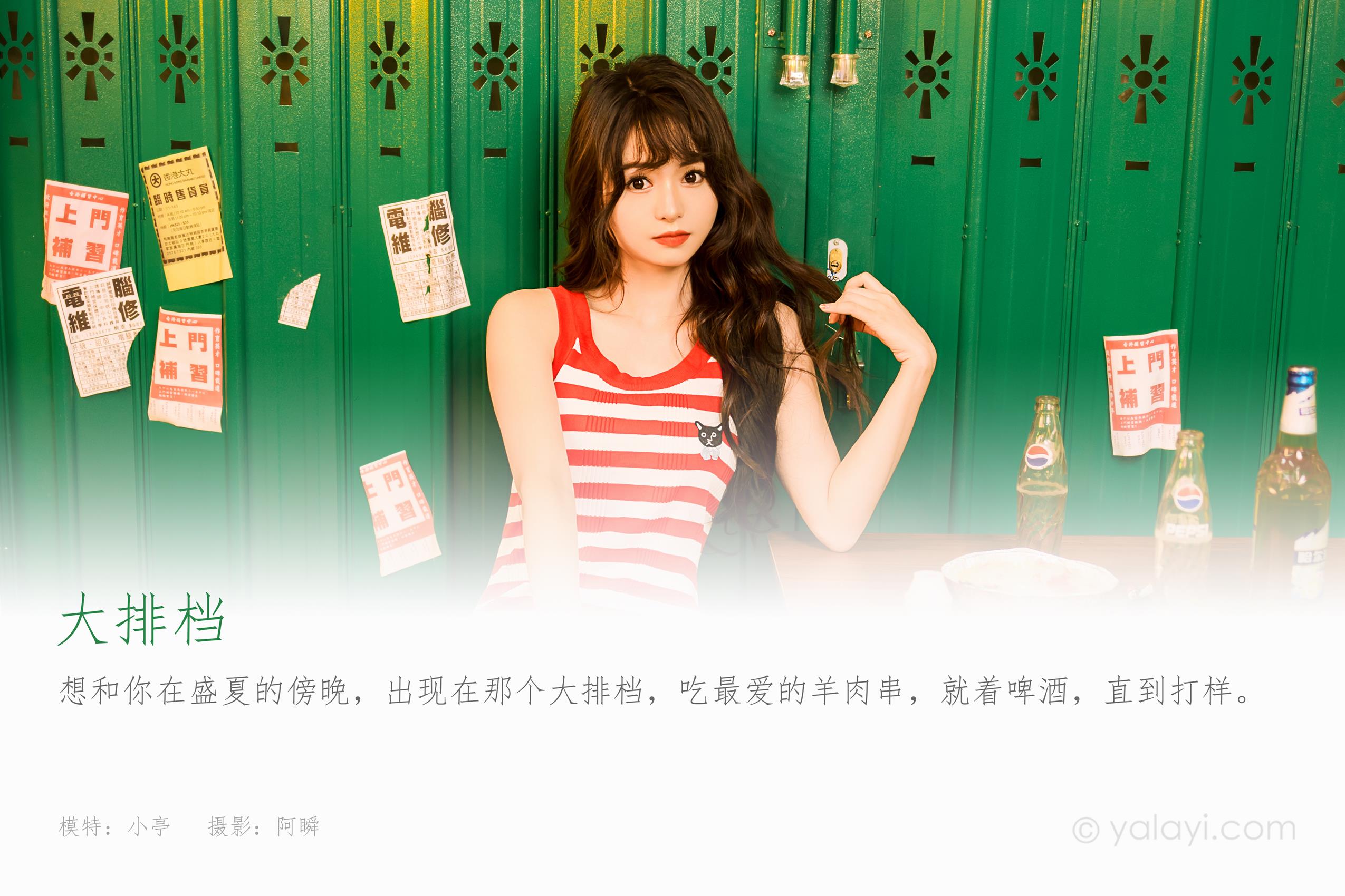 图片[41]-[YALAYI雅拉伊]2023.06.26 NO.1043 大排档 小亭[45+1P] – 速更版-美库