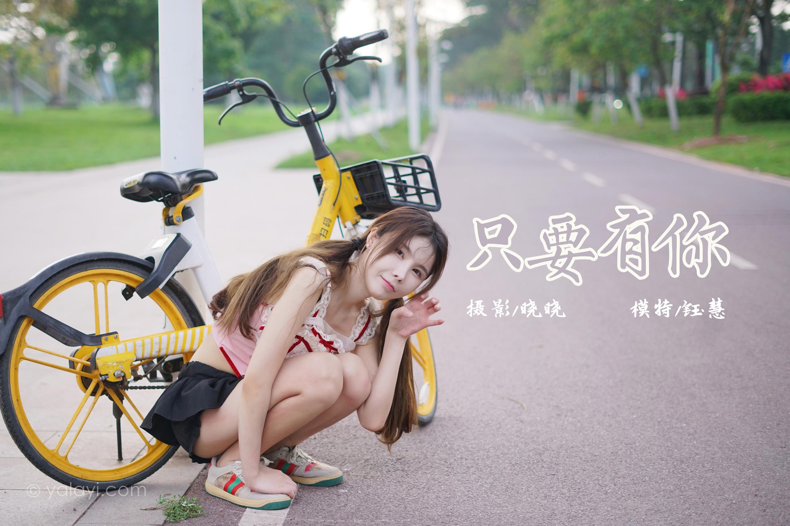 图片[31]-[YALAYI雅拉伊]2023.06.28 NO.1045 只要有你 钰慧[37+1P] – 速更版-美库