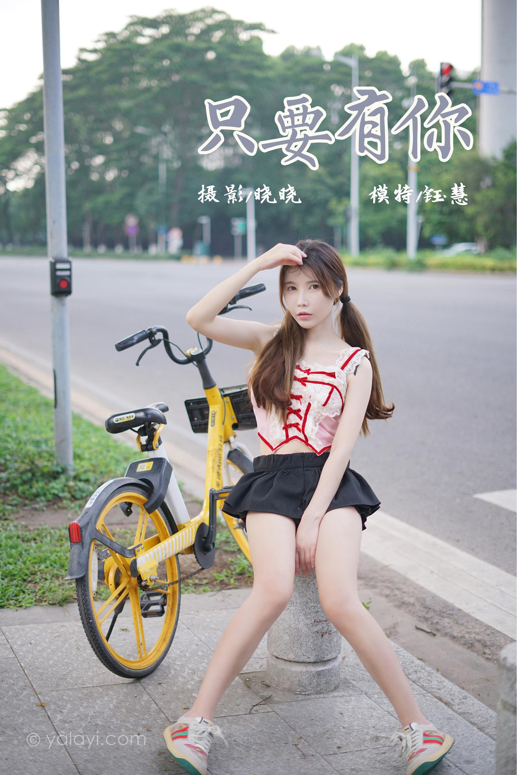 图片[32]-[YALAYI雅拉伊]2023.06.28 NO.1045 只要有你 钰慧[37+1P] – 速更版-美库