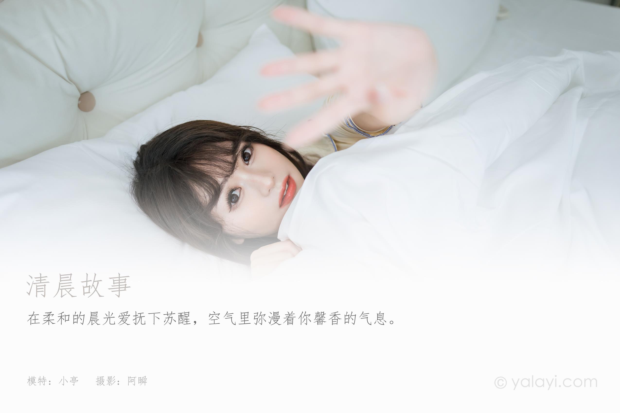 图片[41]-[YALAYI雅拉伊]2023.07.10 NO.1046 清晨故事 小亭[45+1P] – 速更版-美库