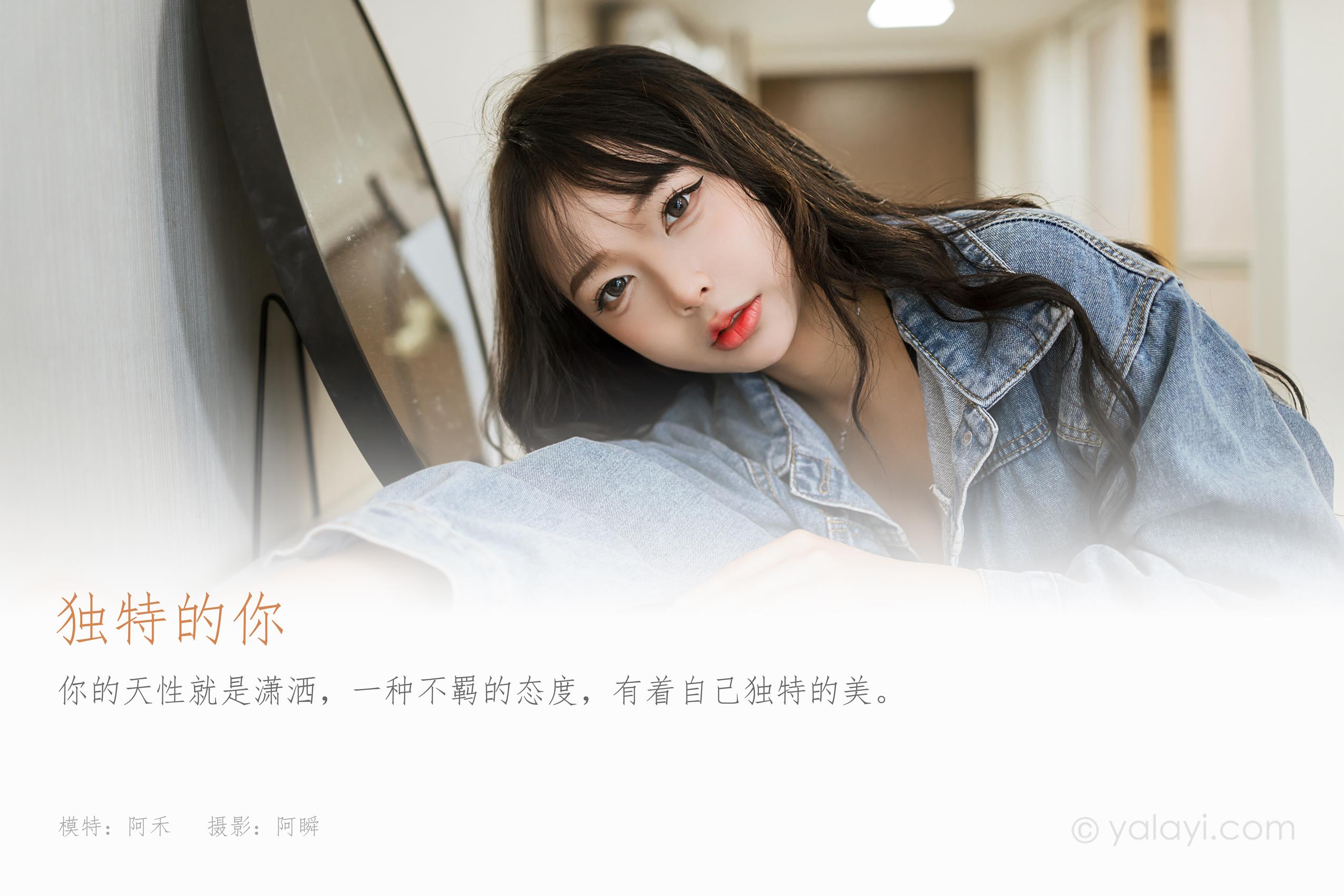 图片[41]-[YALAYI雅拉伊]2023.07.10 NO.1047 独特的你 阿禾[45+1P] – 速更版-美库