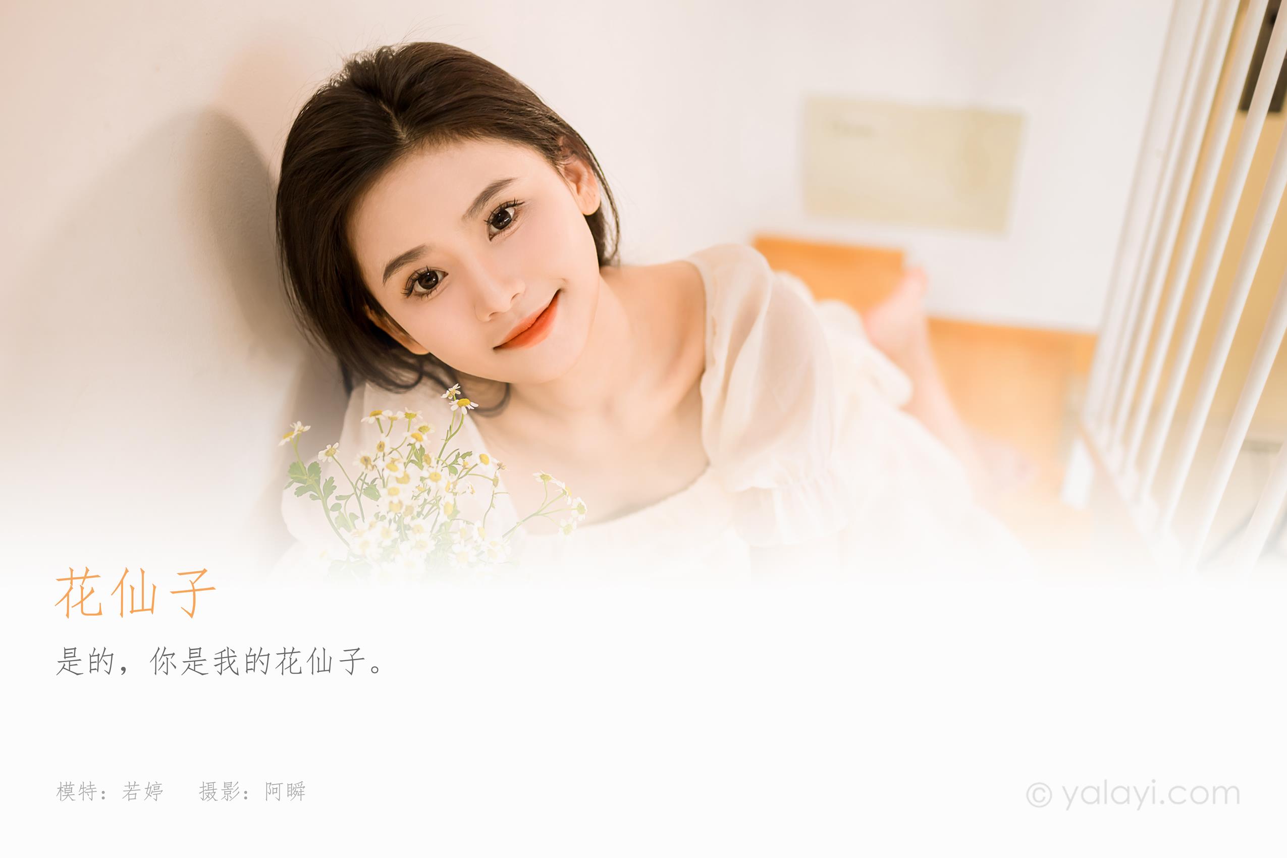图片[42]-[YALAYI雅拉伊]2023.07.24 NO.1050 花仙子 若婷[46+1P] – 速更版-美库