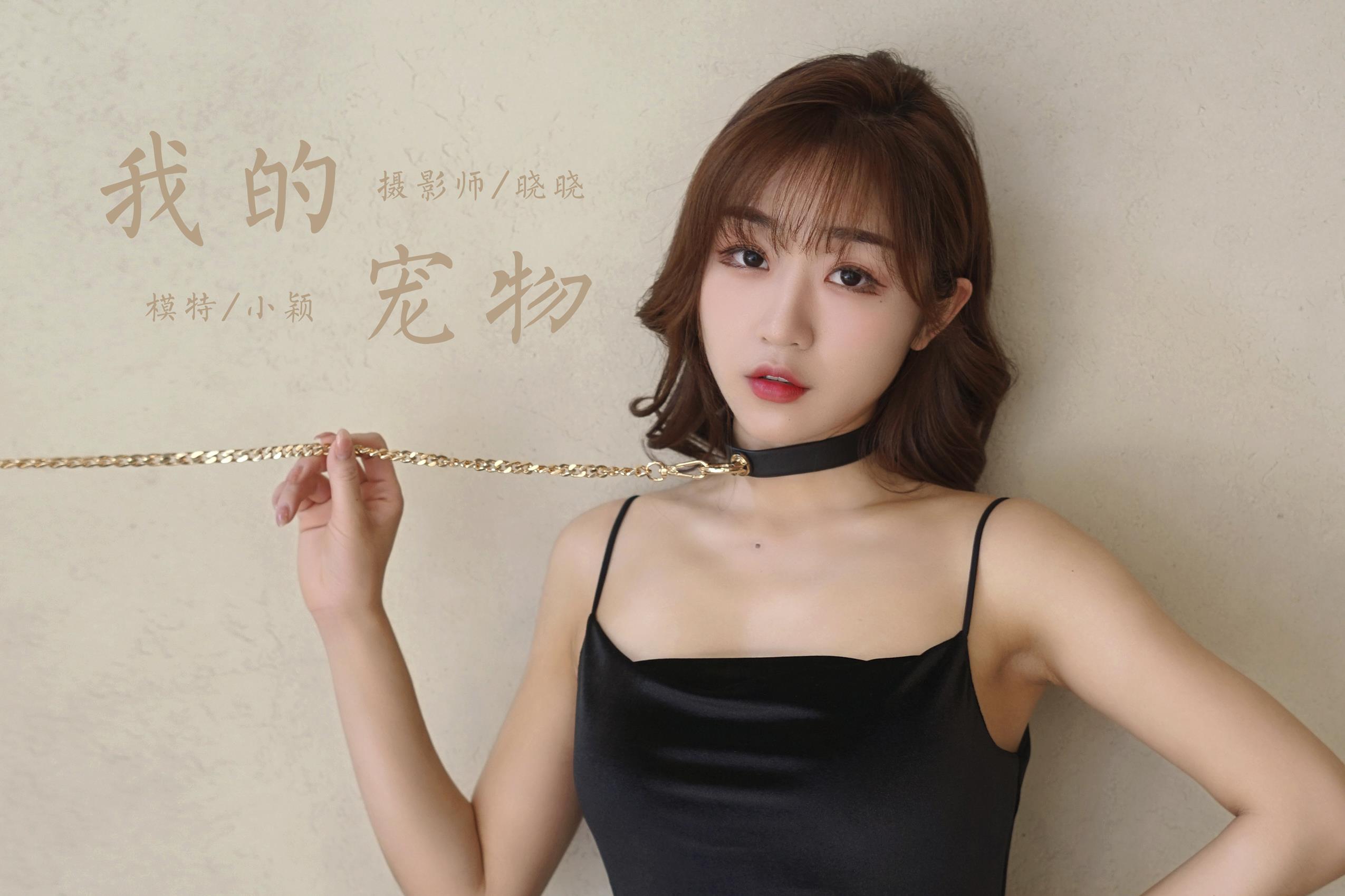 图片[28]-[YALAYI雅拉伊]2023.08.03 NO.1055 我的宠物 小颖[37+1P] – 速更版-美库