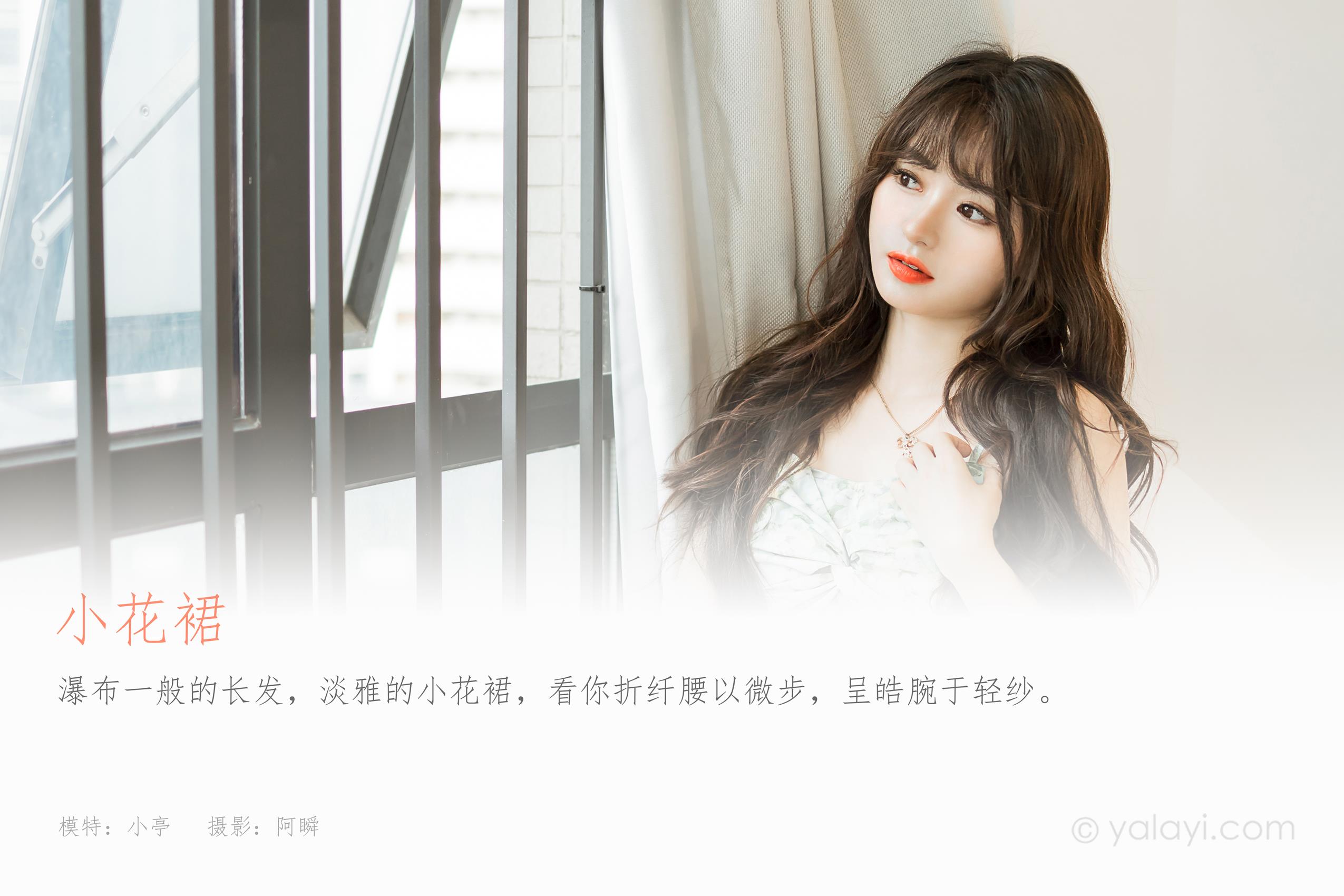 图片[41]-[YALAYI雅拉伊]2023.08.07 NO.1056 小花裙 小亭[45+1P] – 速更版-美库