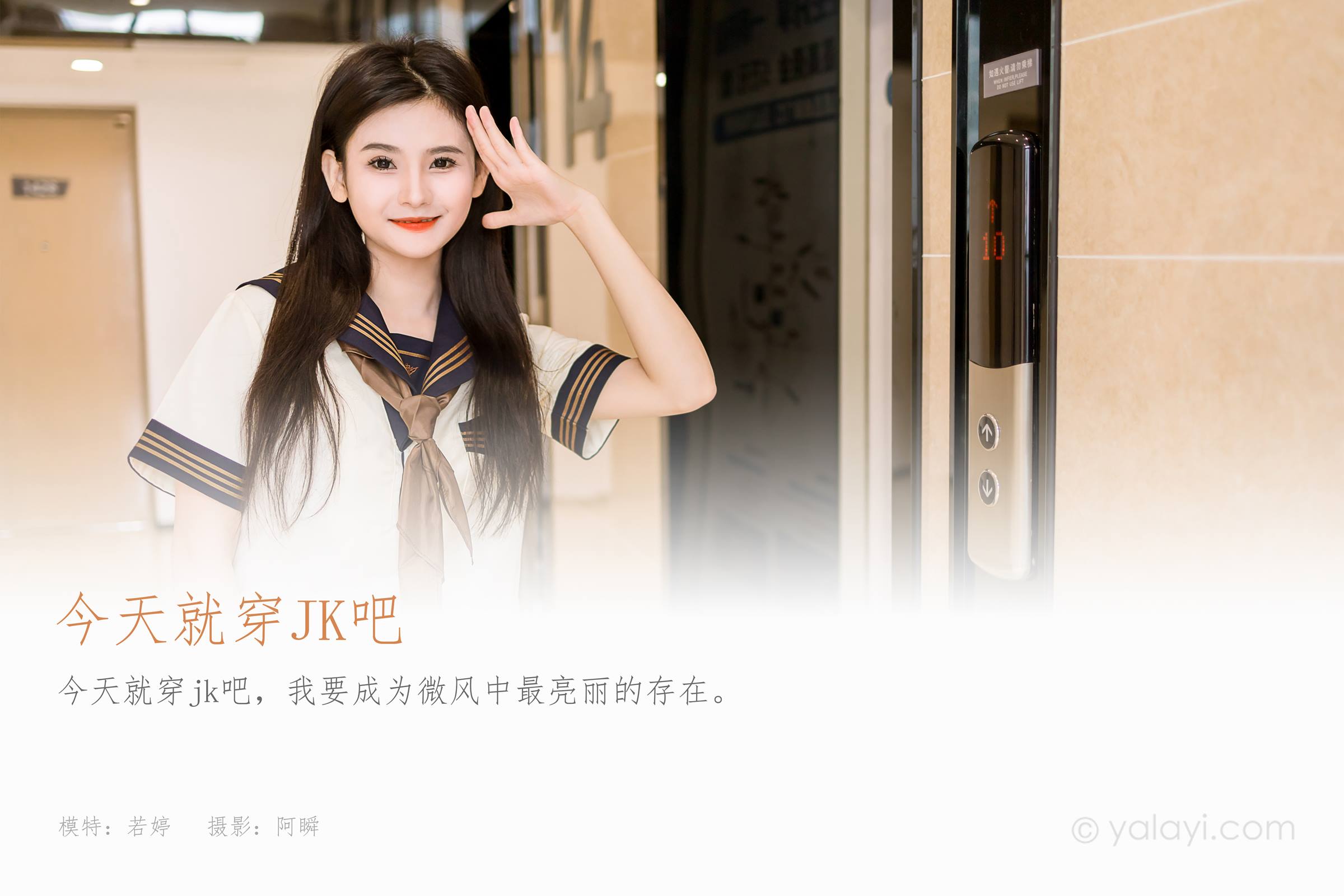 图片[47]-[YALAYI雅拉伊]2023.08.31 NO.1067 今天就穿jk吧 若婷[45+1P] – 速更版-美库