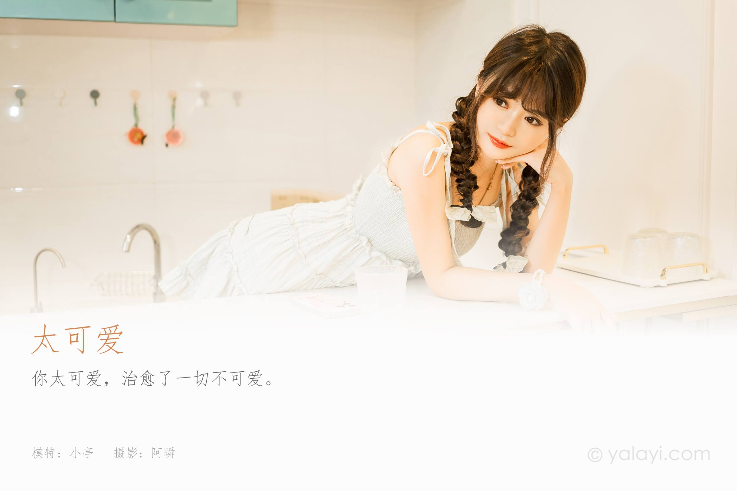 图片[48]-[YALAYI雅拉伊]2023.09.01 NO.1068 太可爱 小亭[45+1P] – 速更版-美库