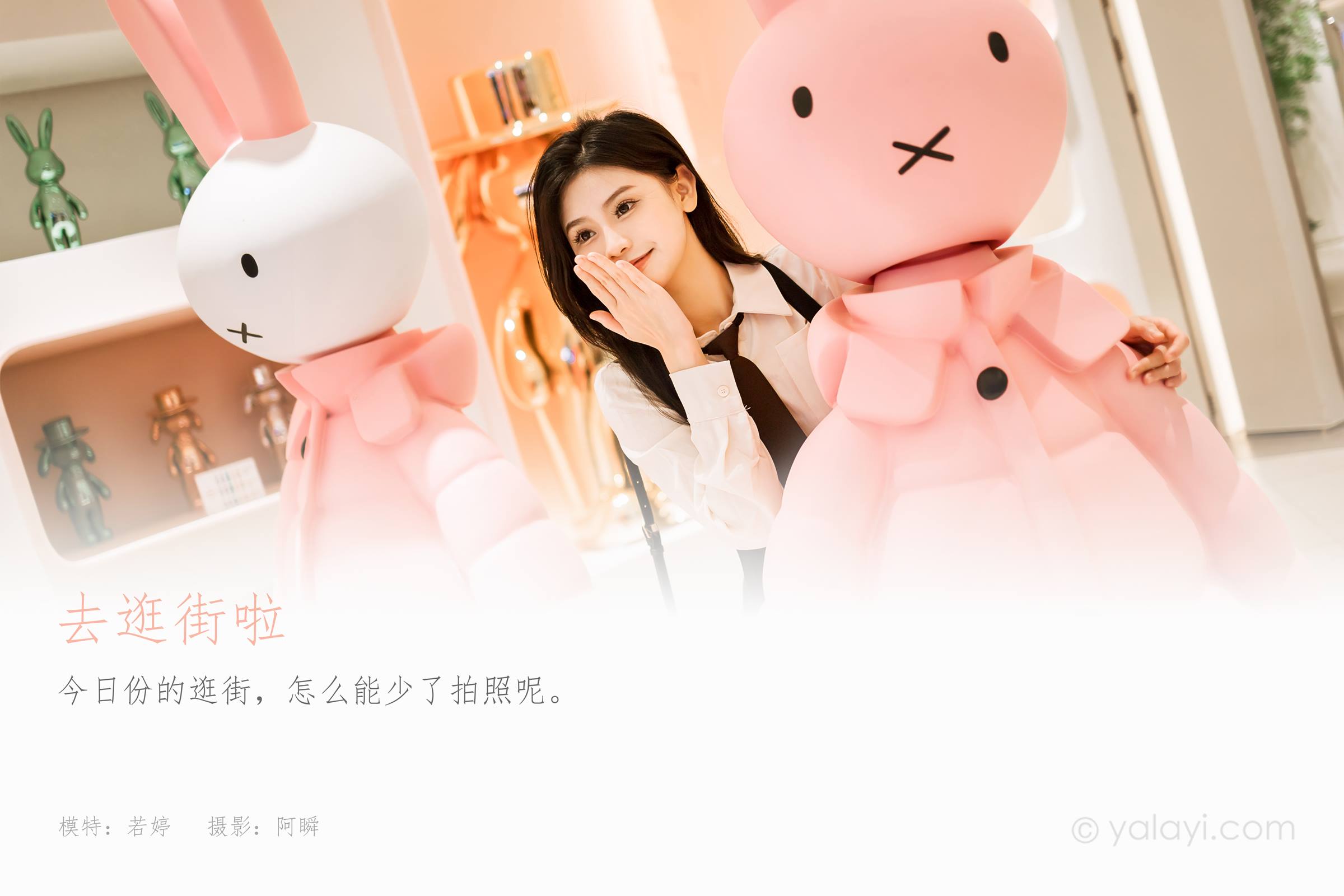 图片[40]-[YALAYI雅拉伊]2023.09.13 NO.1070 去逛街啦 若婷[45+1P] – 速更版-美库