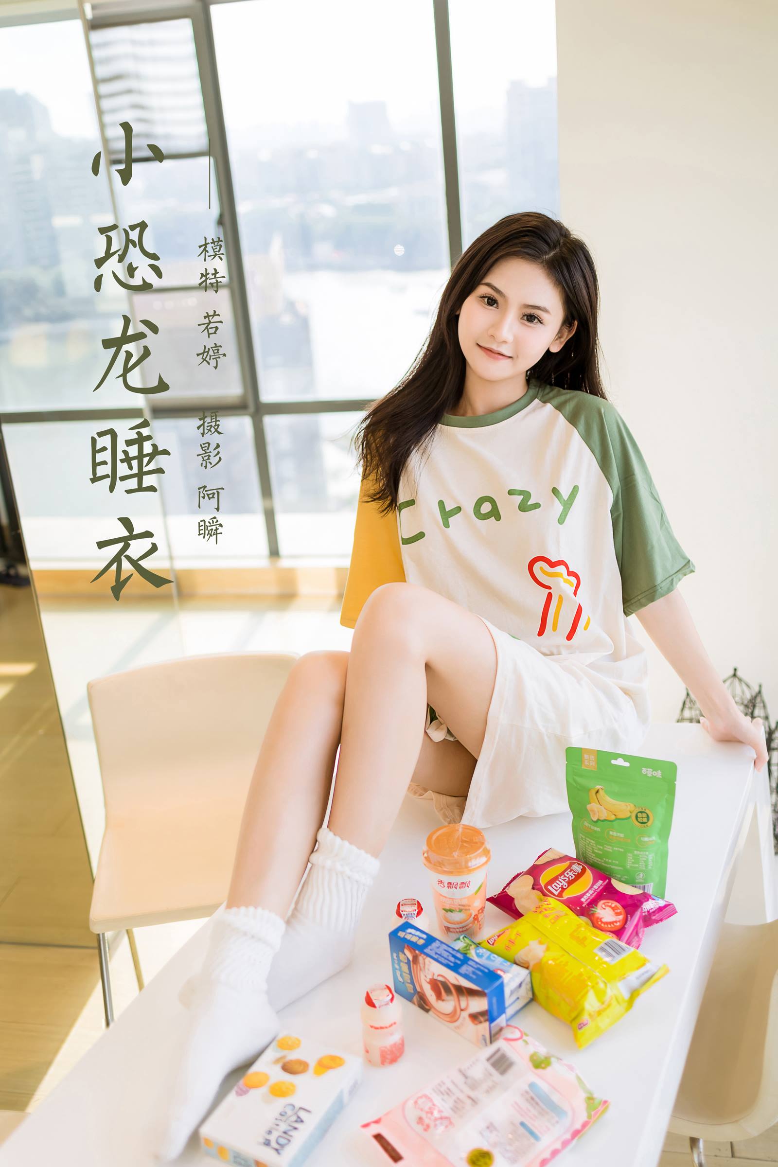 图片[37]-[YALAYI雅拉伊]2023.09.29 NO.1072 小恐龙睡衣 若婷[45+1P] – 速更版-美库