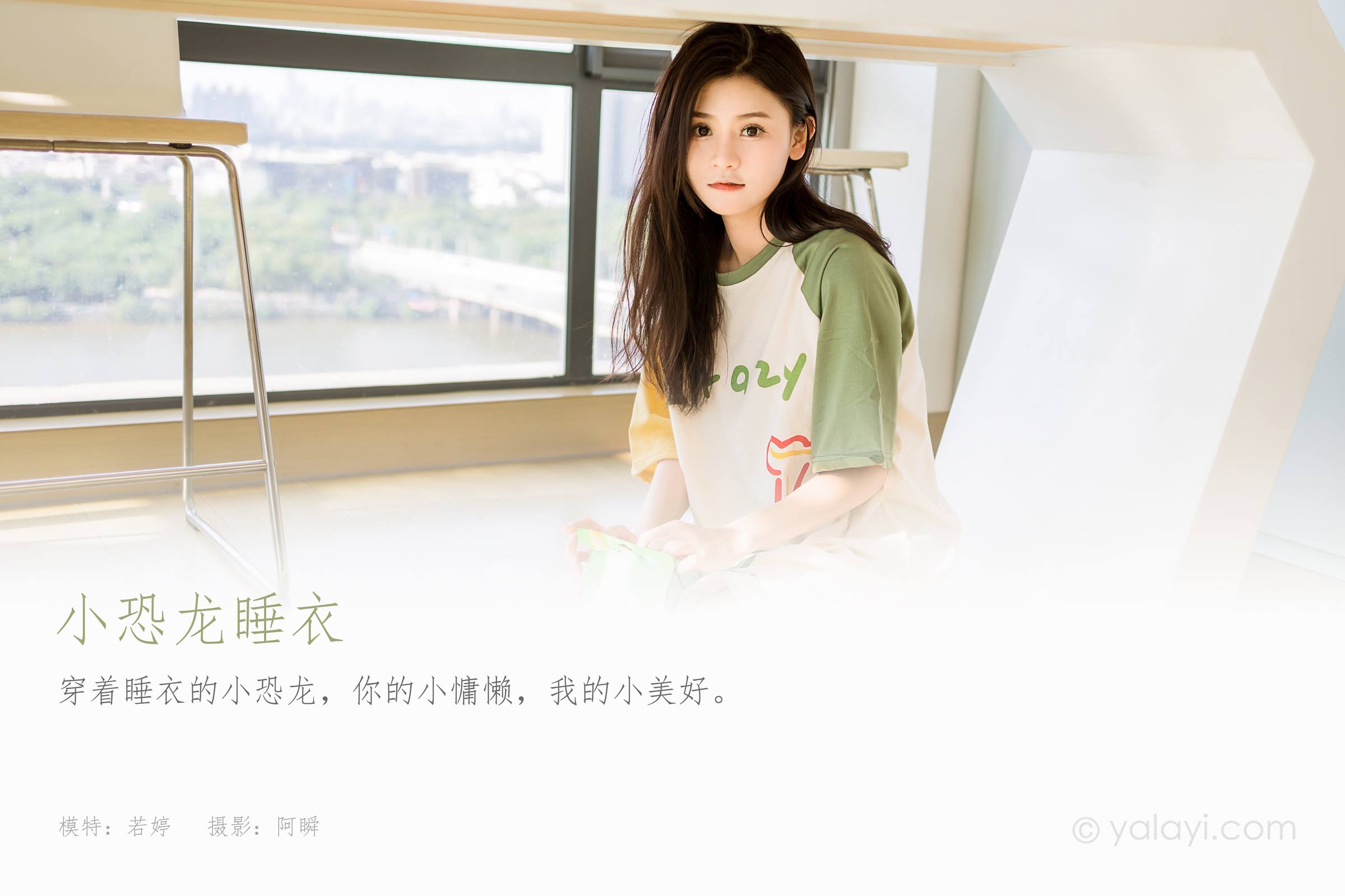 图片[39]-[YALAYI雅拉伊]2023.09.29 NO.1072 小恐龙睡衣 若婷[45+1P] – 速更版-美库