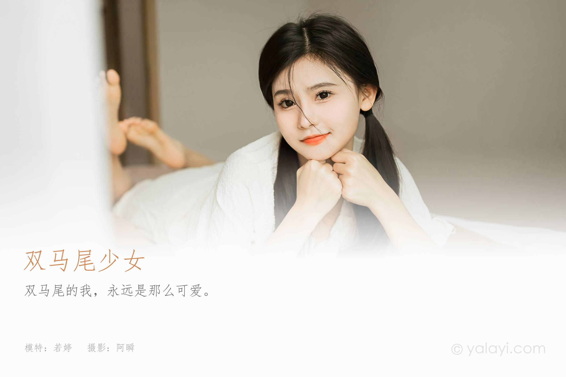 图片[38]-[YALAYI雅拉伊]2023.10.16 NO.1073 双马尾少女 徐小云[44+1P] – 速更版-美库