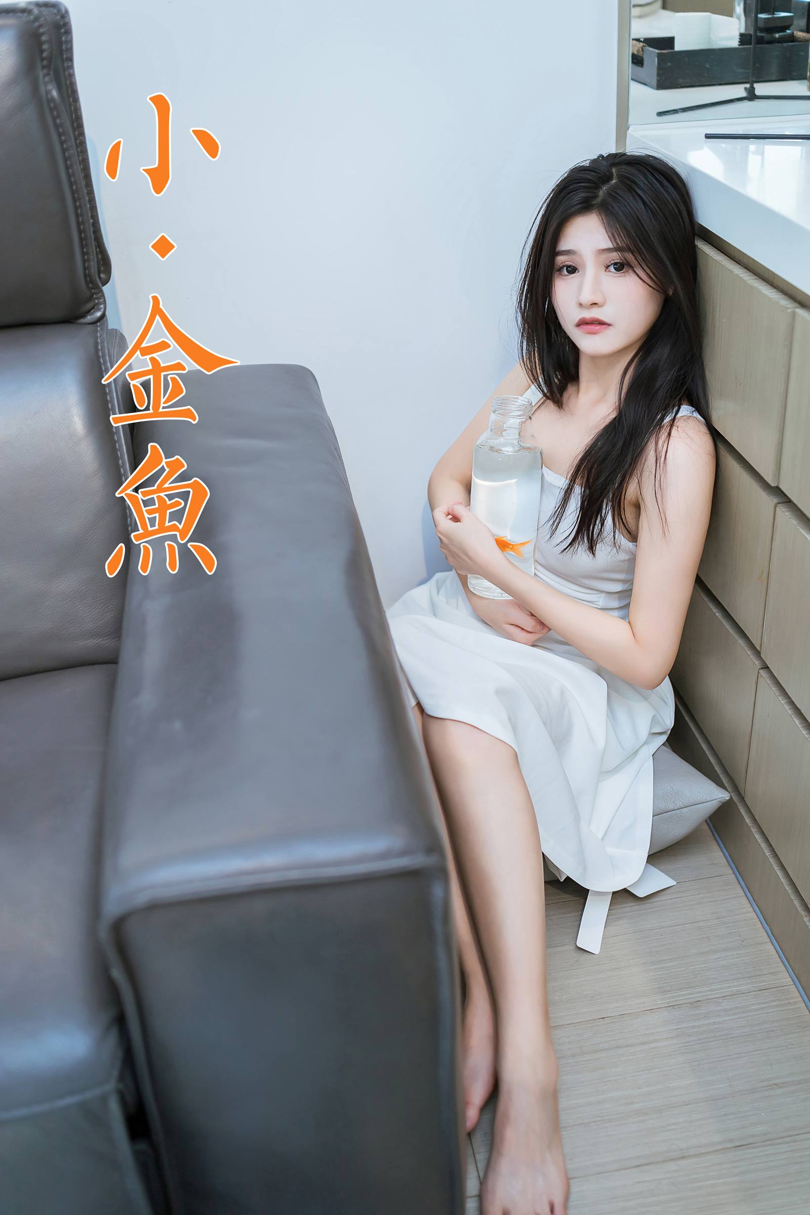 图片[39]-[YALAYI雅拉伊]2023.10.18 NO.1074 小金鱼 若婷[45+1P] – 速更版-美库