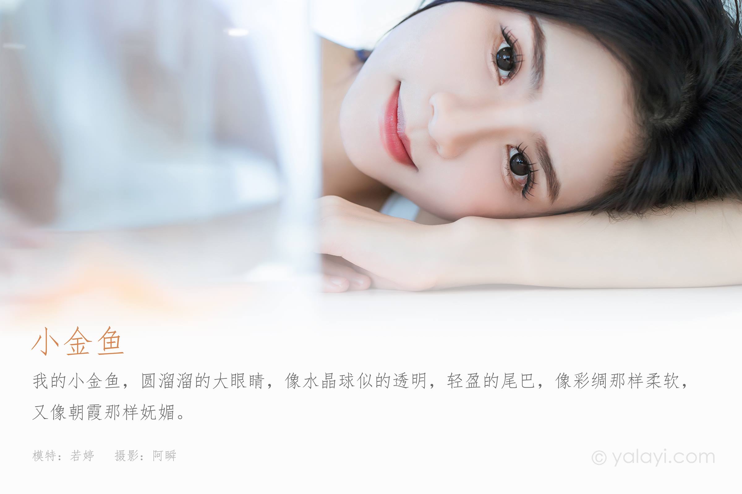 图片[40]-[YALAYI雅拉伊]2023.10.18 NO.1074 小金鱼 若婷[45+1P] – 速更版-美库