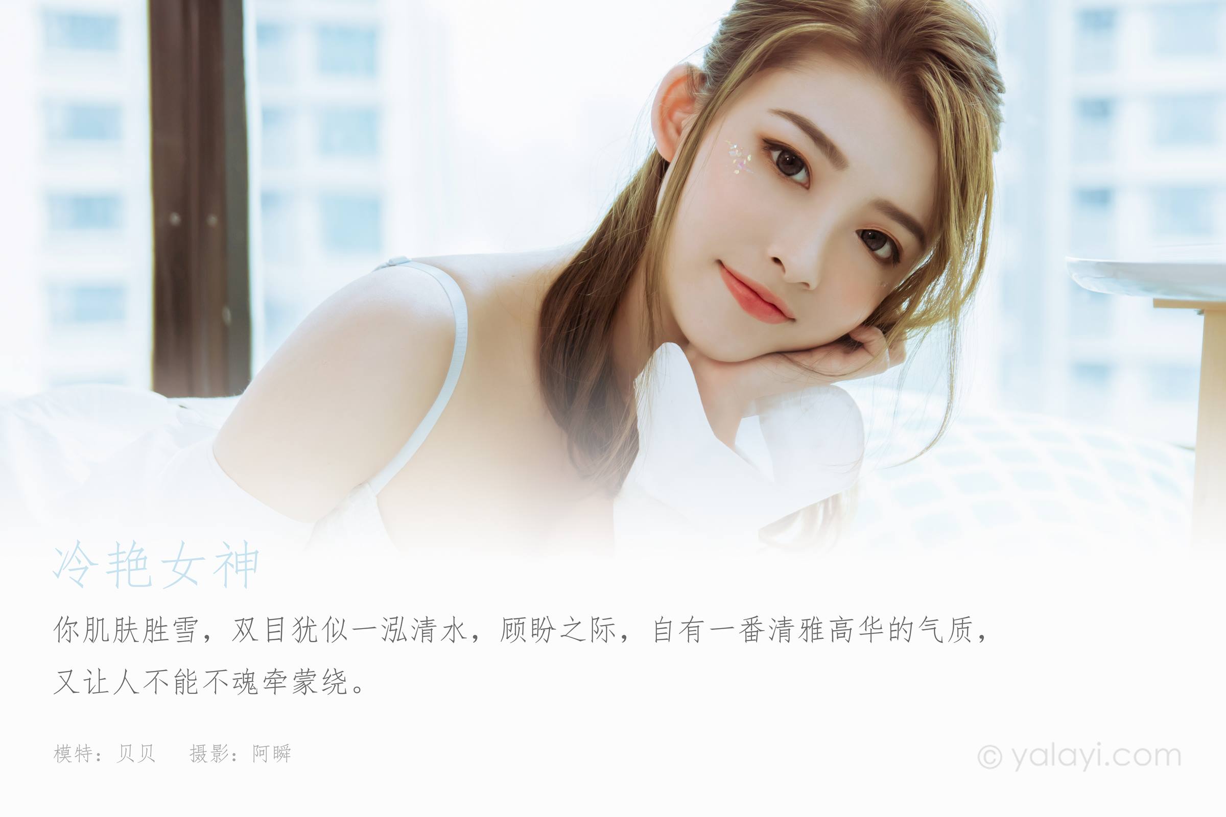 图片[13]-[YALAYI雅拉伊]2023.10.24 NO.1083 冷艳女神[47+1P] – 速更版-美库