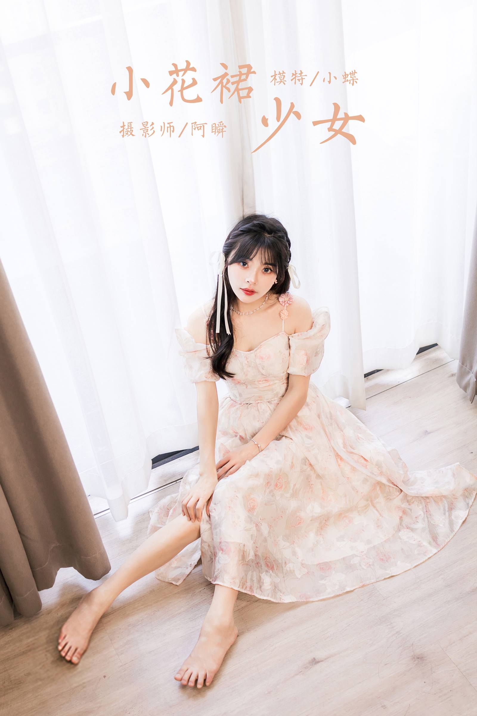 图片[46]-[YALAYI雅拉伊]2023.11.01 NO.1085 小花裙少女 程小蝶[45+1P] – 速更版-美库