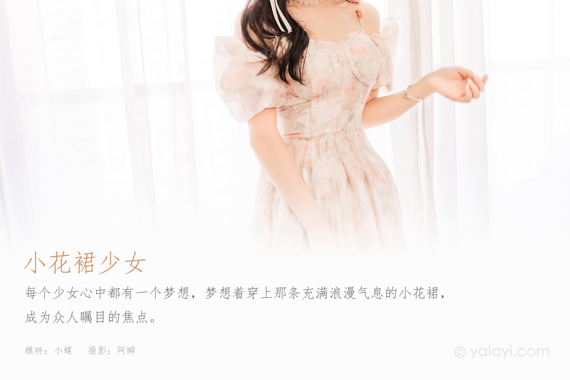 图片[48]-[YALAYI雅拉伊]2023.11.01 NO.1085 小花裙少女 程小蝶[45+1P] – 速更版-美库