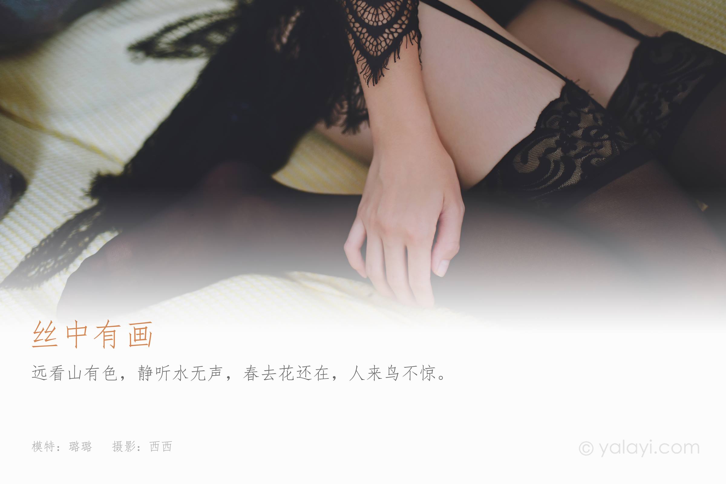 图片[43]-[YALAYI雅拉伊]2023.11.16 NO.1087 丝中有画 璐璐[40+1P] – 速更版-美库