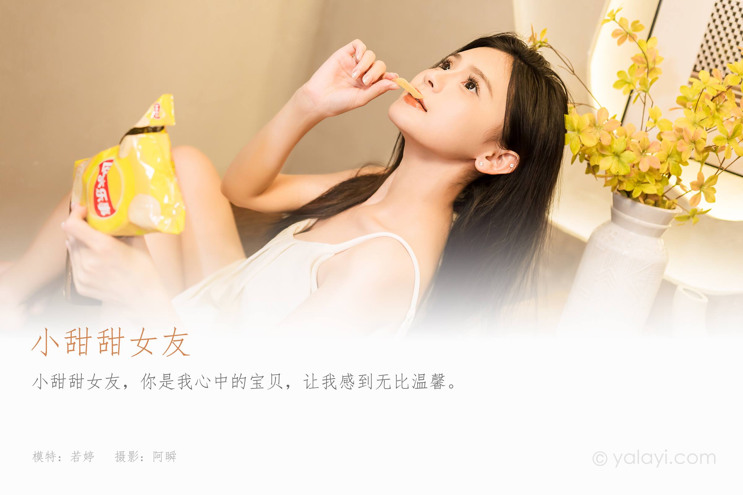 图片[41]-[YALAYI雅拉伊]2023.11.27 NO.1089 小甜甜女友 若婷[45+1P] – 速更版-美库