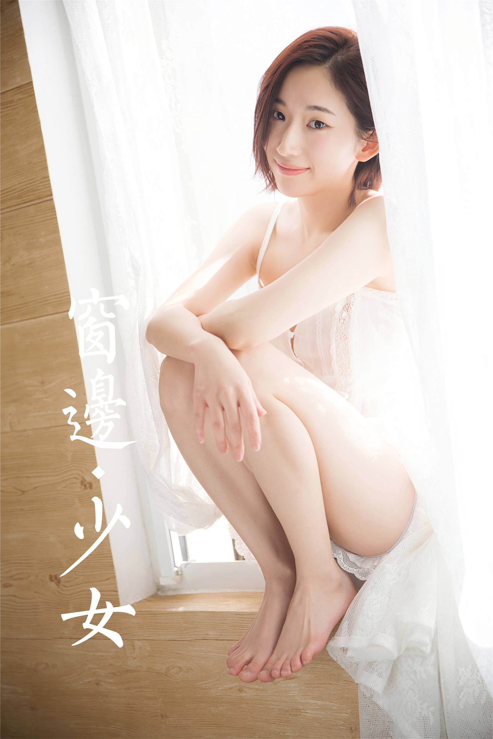 图片[47]-[YALAYI雅拉伊]2023.12.20 NO.1095 窗边少女[46+1P] – 速更版-美库