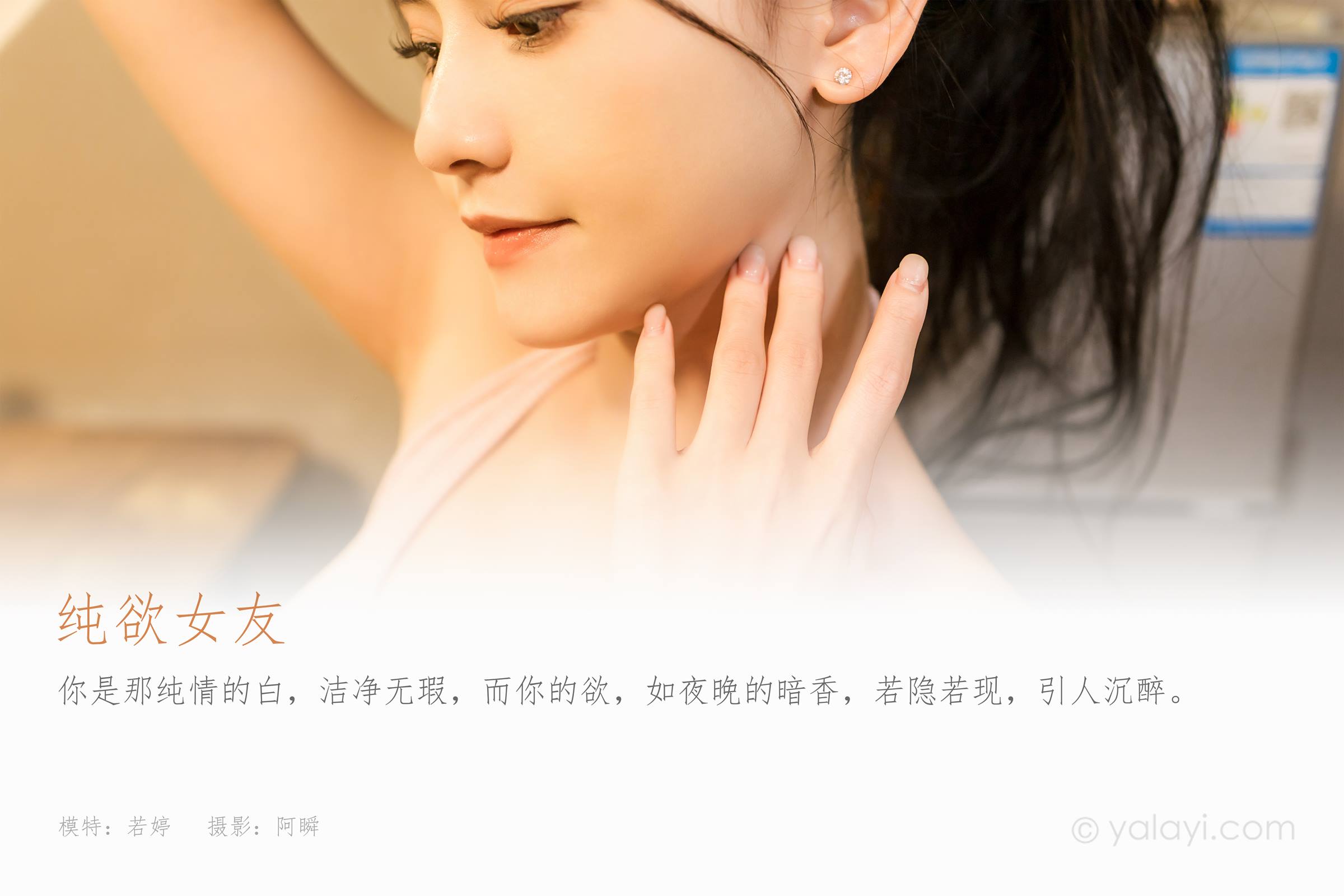 图片[48]-[YALAYI雅拉伊]2024.01.17 NO.1098 纯欲女友 若婷[45+1P] – 速更版-美库