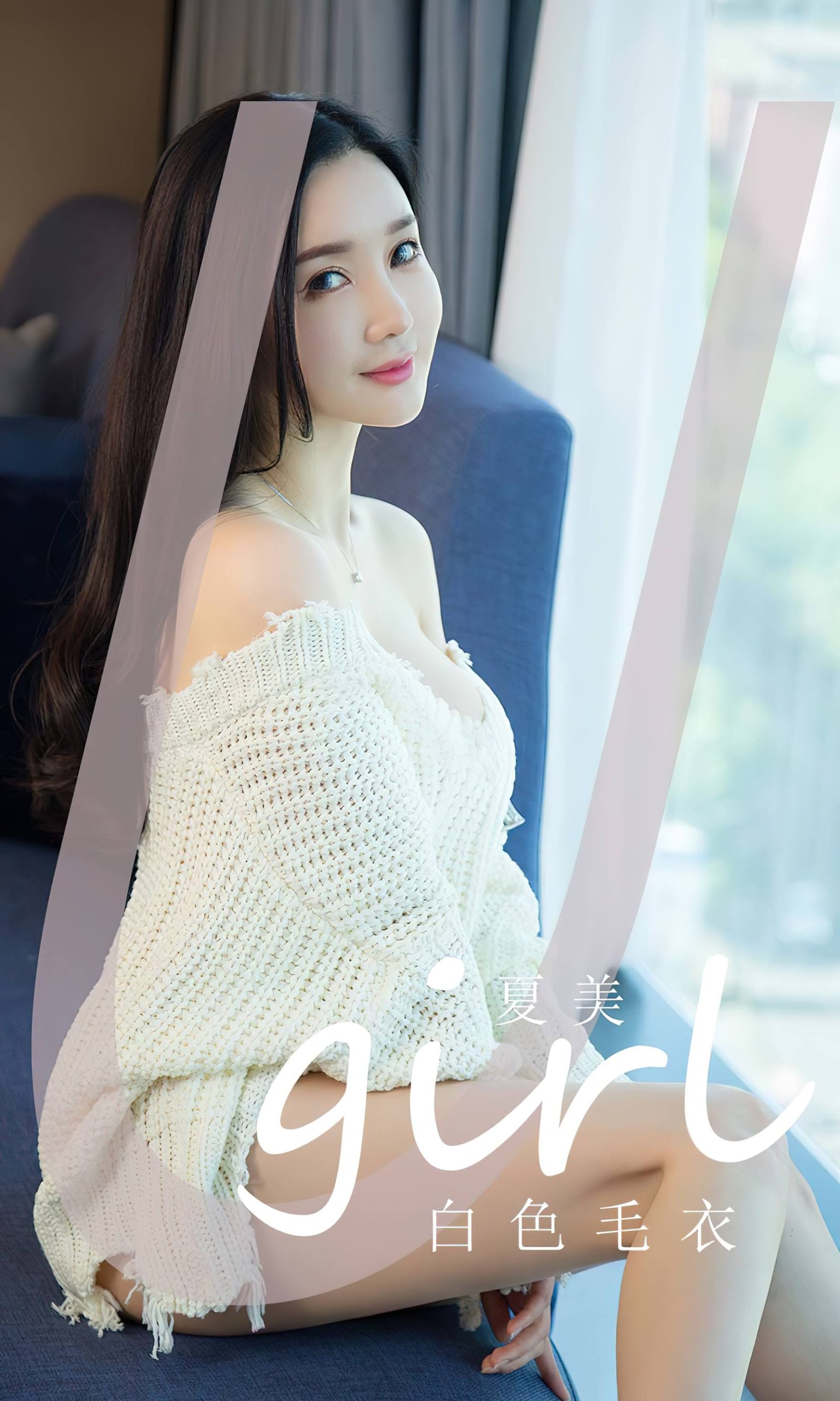 图片[22]-[爱尤物]2023 NO.2755 白色毛衣 夏美[35P] – 速更版-美库