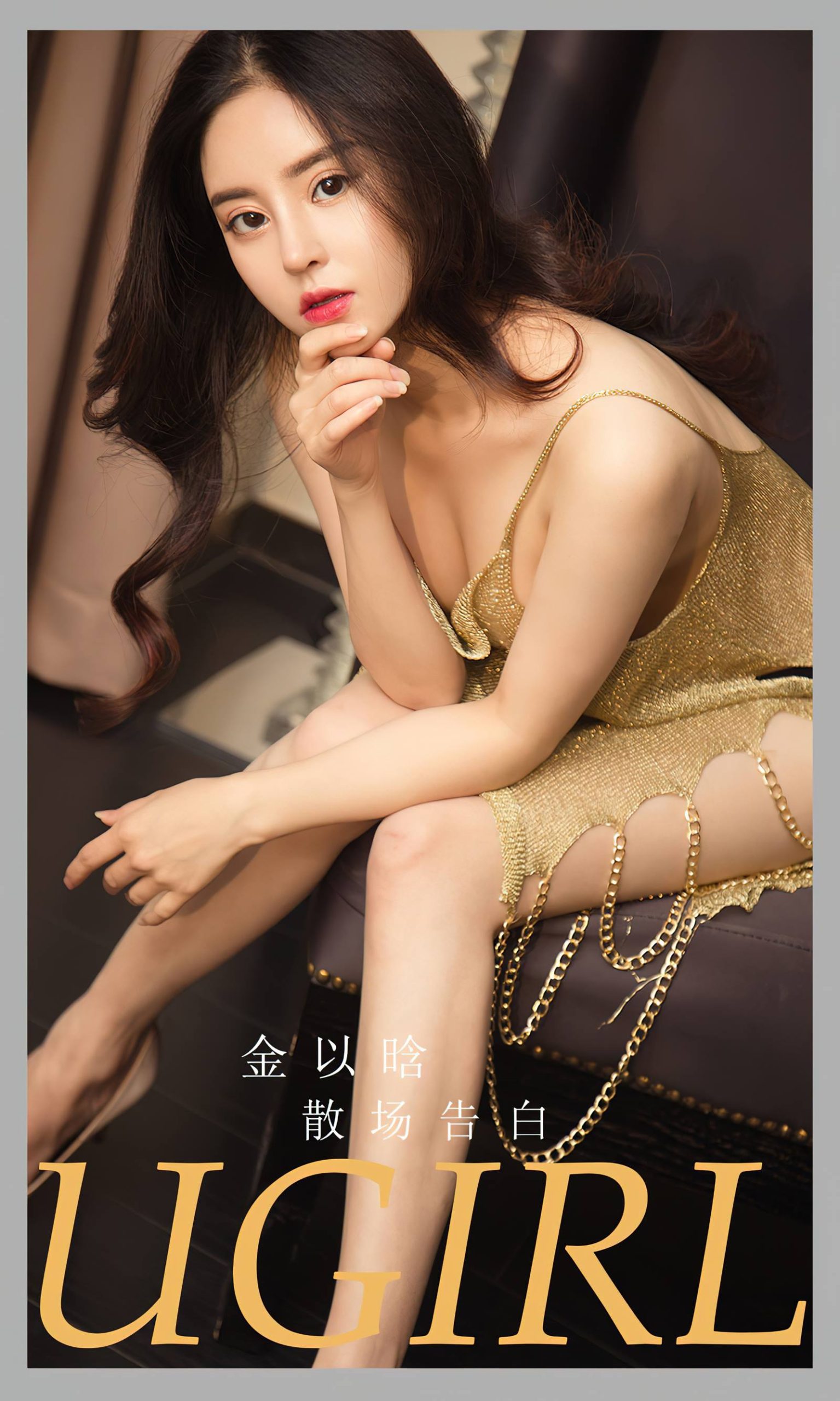 图片[33]-[爱尤物]2023 NO.2763 散场告白 金以晗[35P] – 速更版-美库