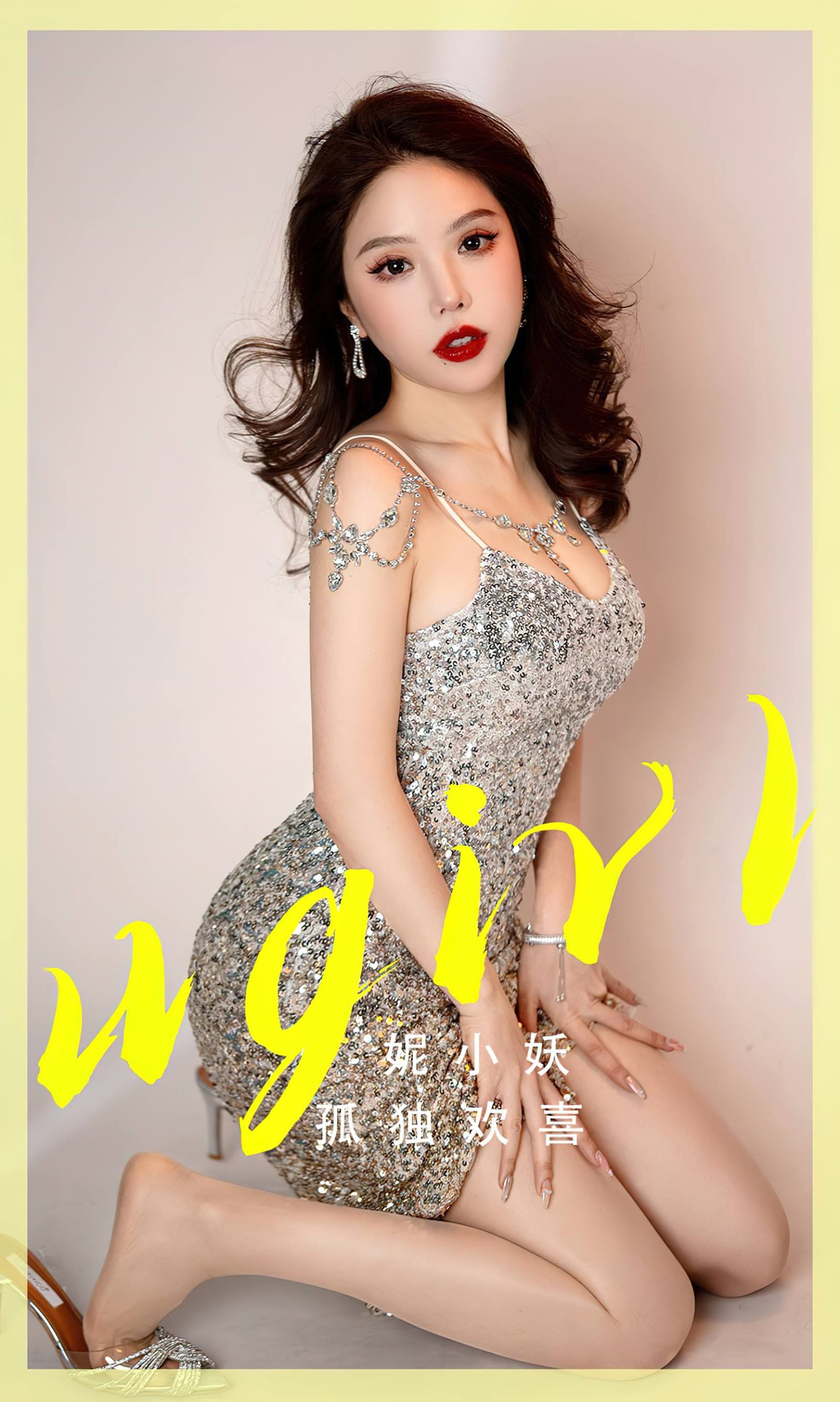 图片[33]-[爱尤物]2023 NO.2765 孤独欢喜 妮小妖[35P] – 速更版-美库