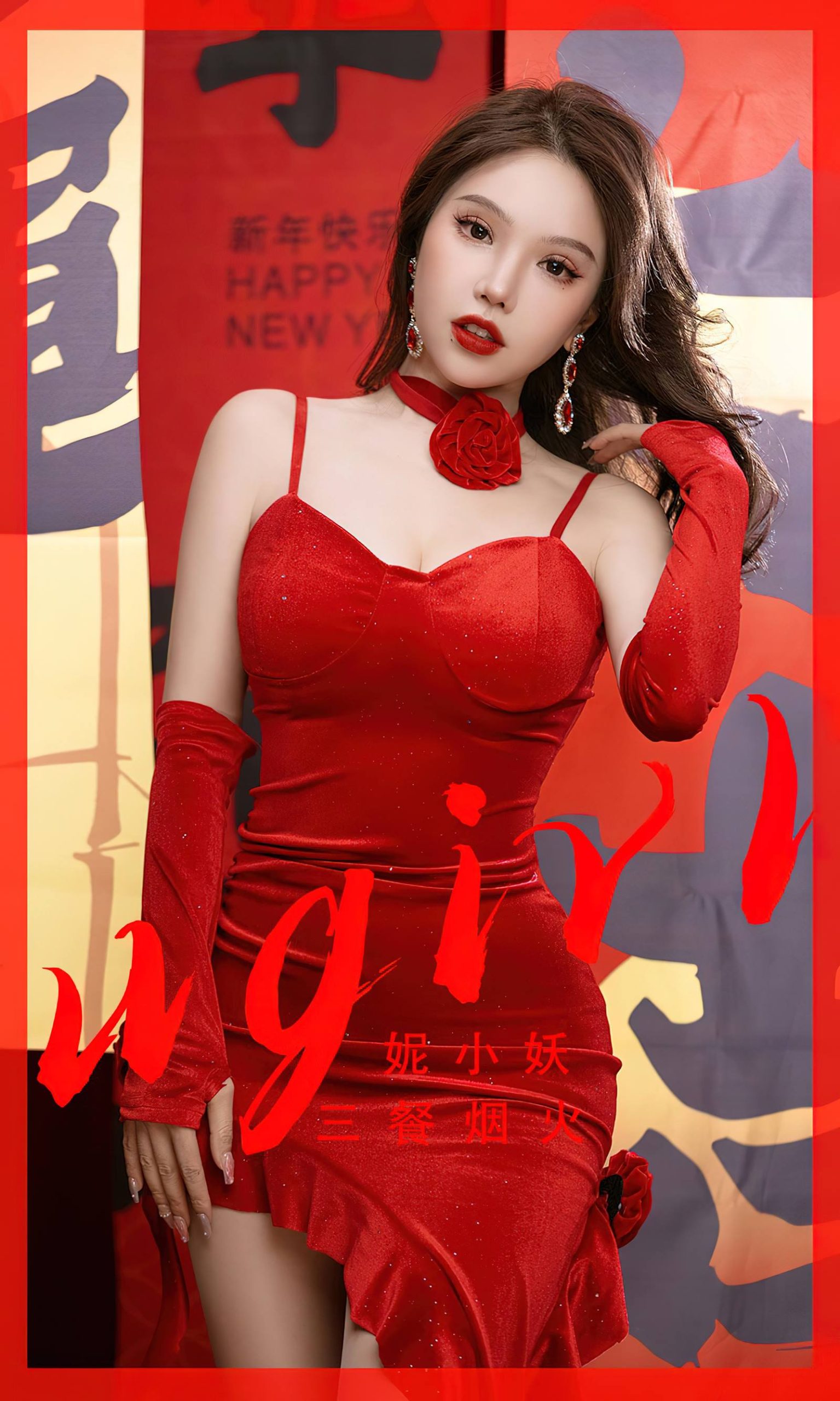 图片[36]-[爱尤物]2023 NO.2771 三餐烟火 妮小妖[35P] – 速更版-美库