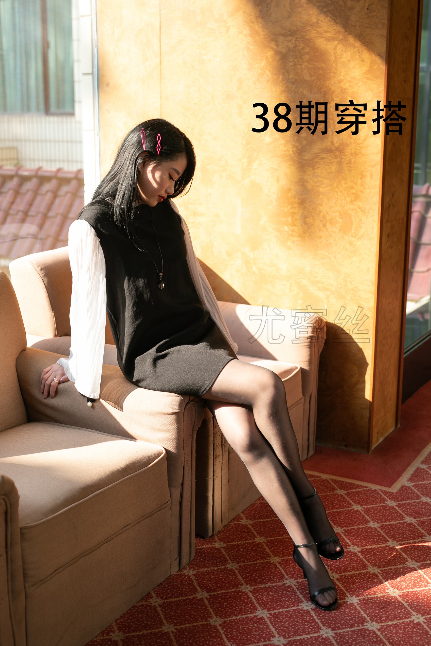 图片[82]-尤蜜丝  穿搭推广展示图集 美腿与沙发的碰撞[81P] – 速更版-美库