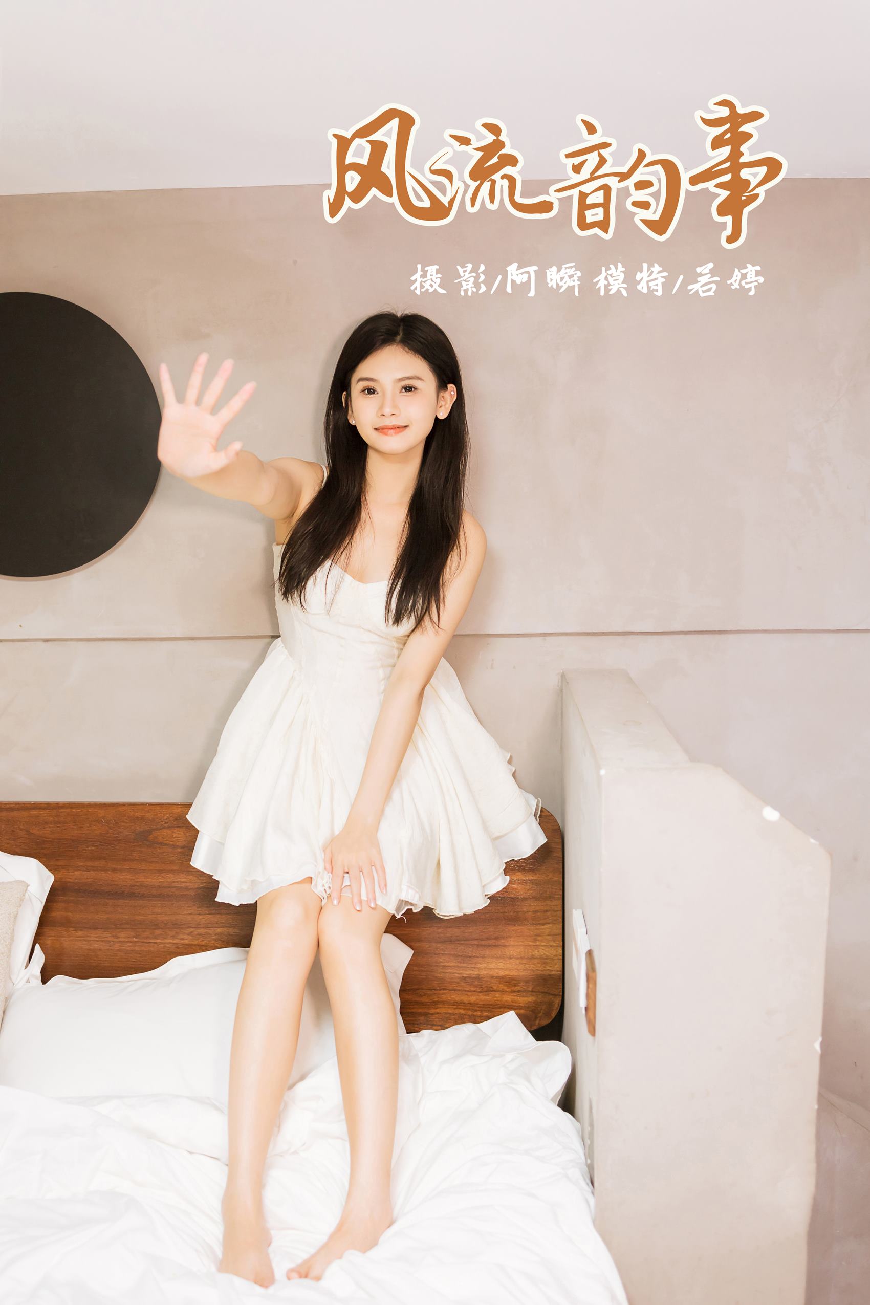 图片[46]-[YALAYI雅拉伊]2024.03.20 NO.1115 风流韵事 若婷[45+1P] – 速更版-美库