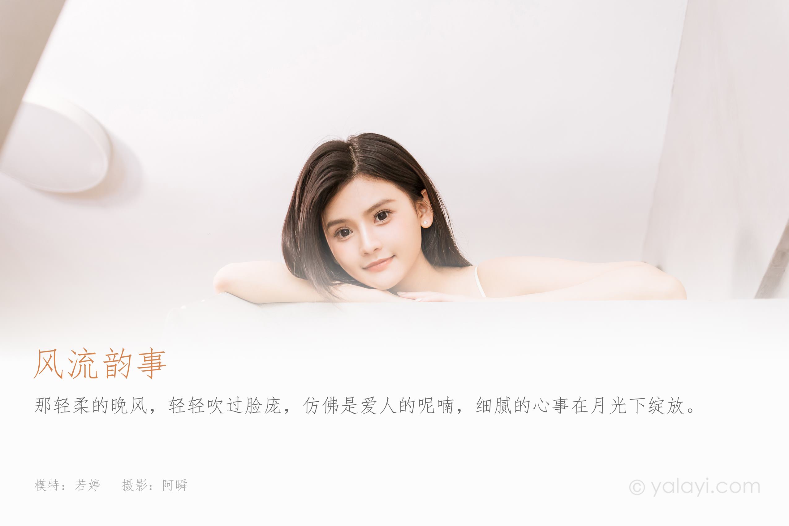 图片[47]-[YALAYI雅拉伊]2024.03.20 NO.1115 风流韵事 若婷[45+1P] – 速更版-美库
