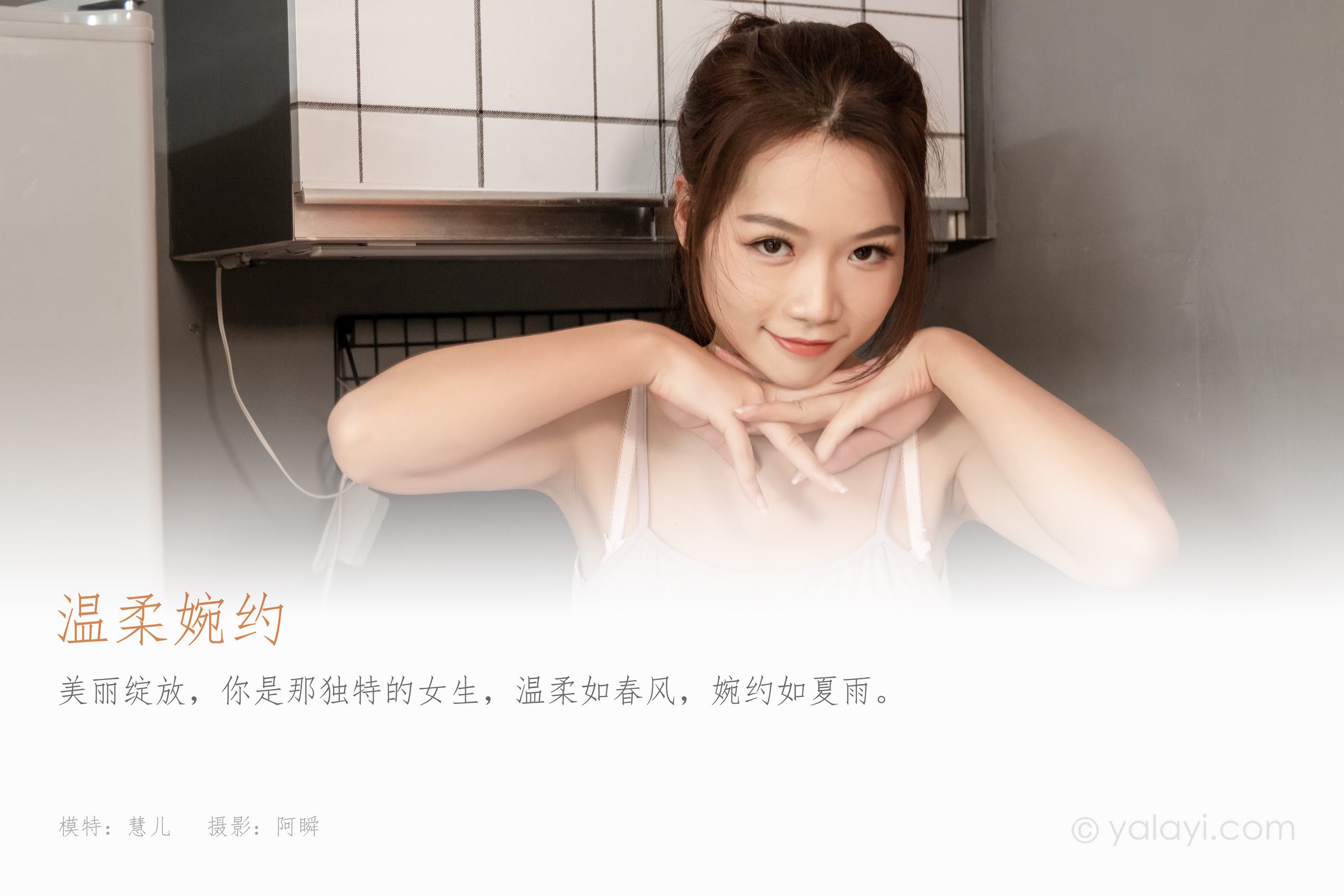 图片[50]-[YALAYI雅拉伊]2024.04.12 NO.1117 温柔婉约 慧儿[48+1] – 速更版-美库