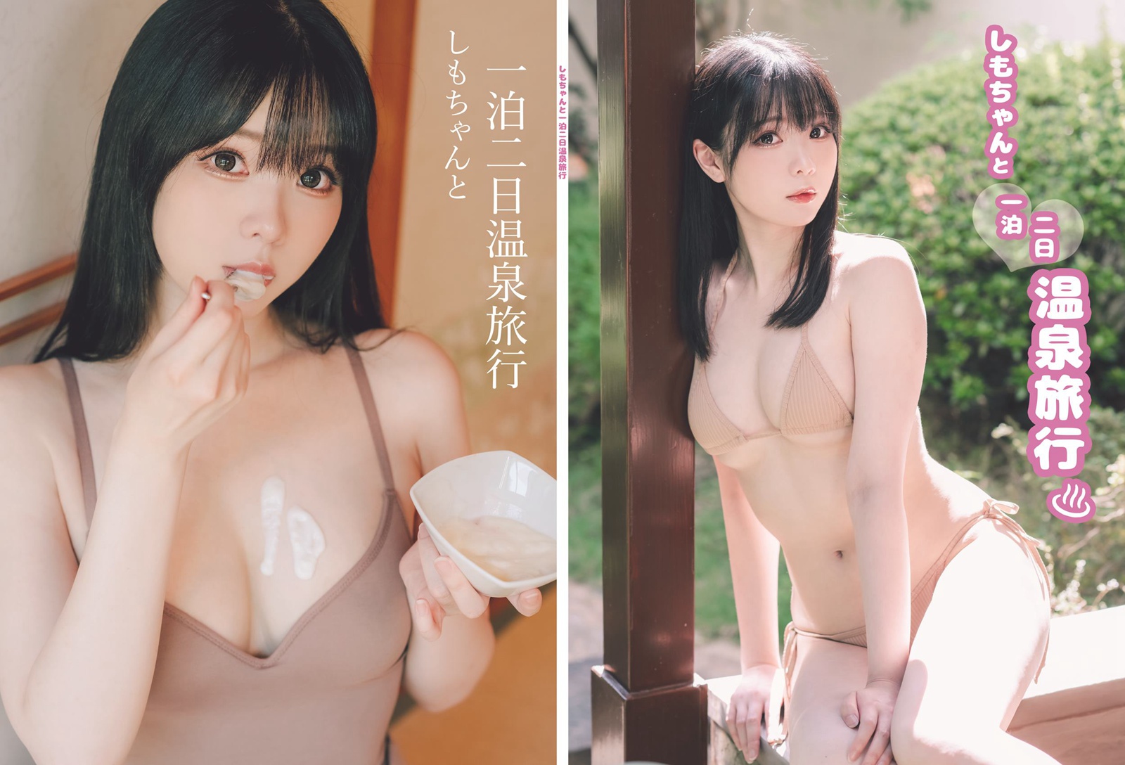 图片[50]-霜月shimo – しもちゃんと一泊二日温泉旅行[57P] – 速更版-美库