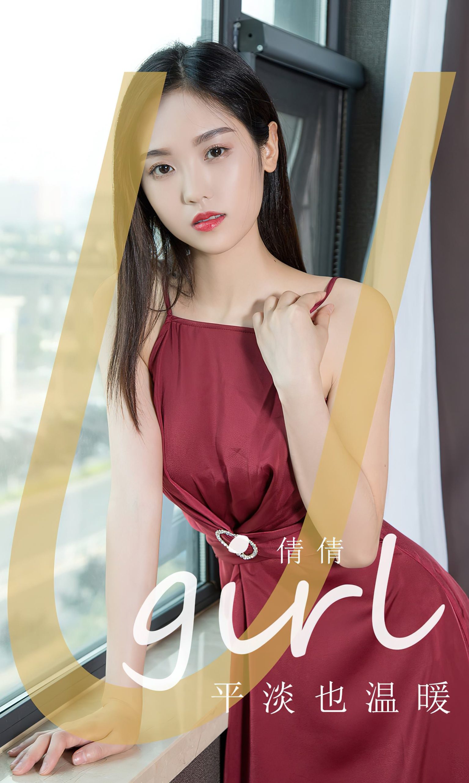 图片[27]-[爱尤物]2024 NO.2839 平淡也温暖 倩倩[35P] – 速更版-美库