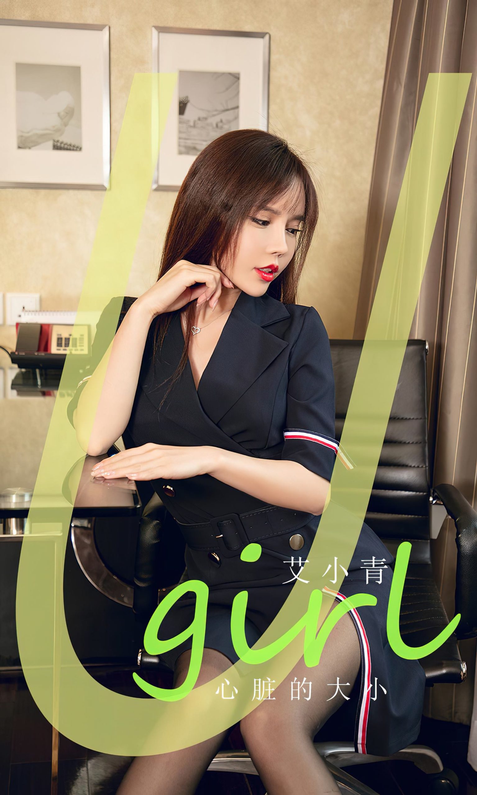 图片[27]-[爱尤物]2024 NO.2843 心脏的大小 艾小青[35P] – 速更版-美库