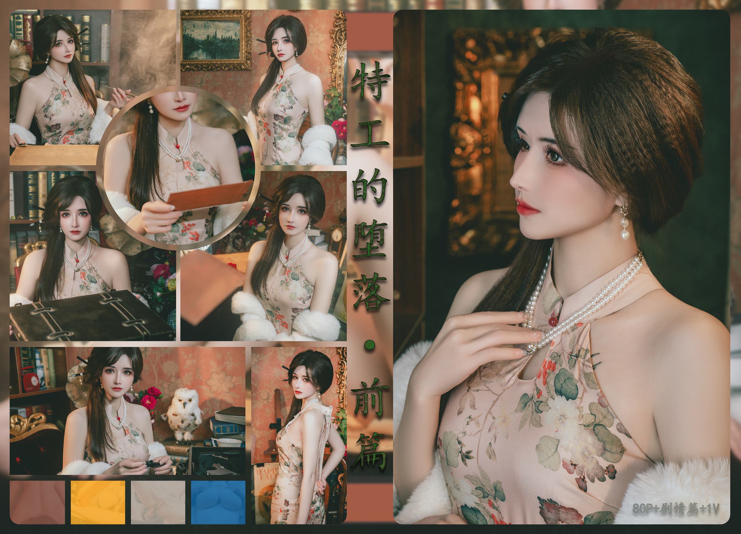 图片[27]-鹿八岁  – 特工的堕落 前篇[33P] – 速更版-美库