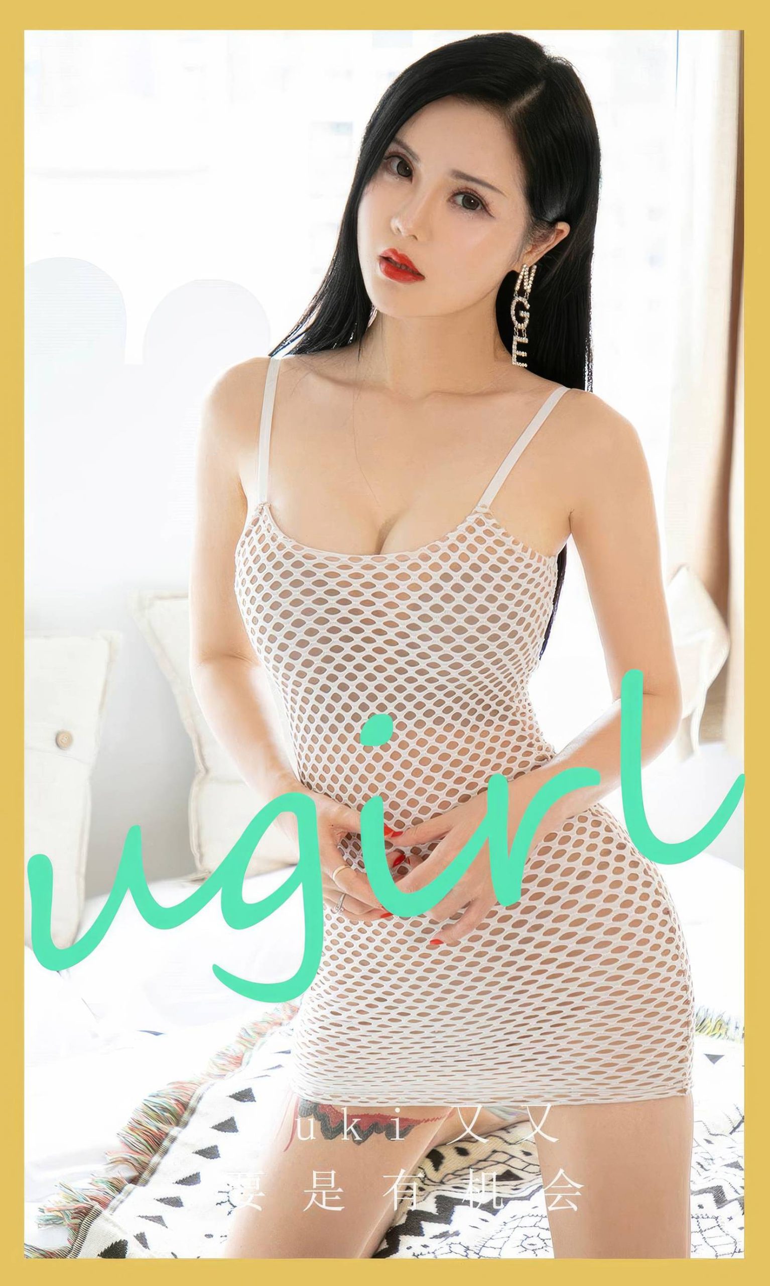 图片[36]-[爱尤物]2024 NO.2864 要是有机会 yuki又又[35P] – 速更版-美库