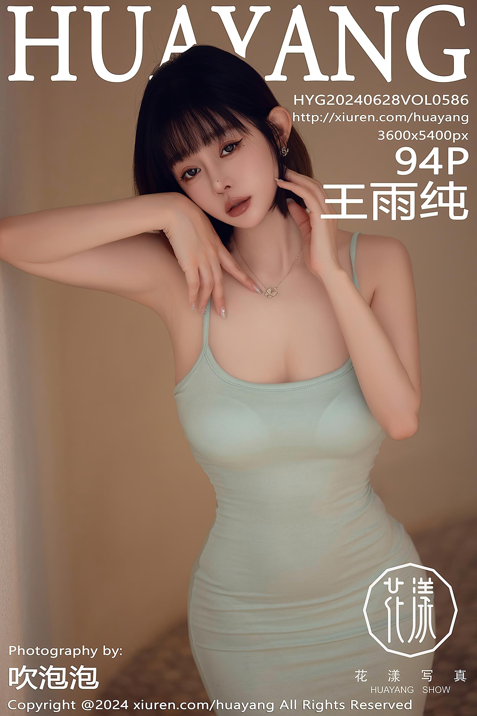 图片[12]-[HuaYang花漾show]2024.06.28 VOL.586 王雨纯[19+1P] – 速更版-美库