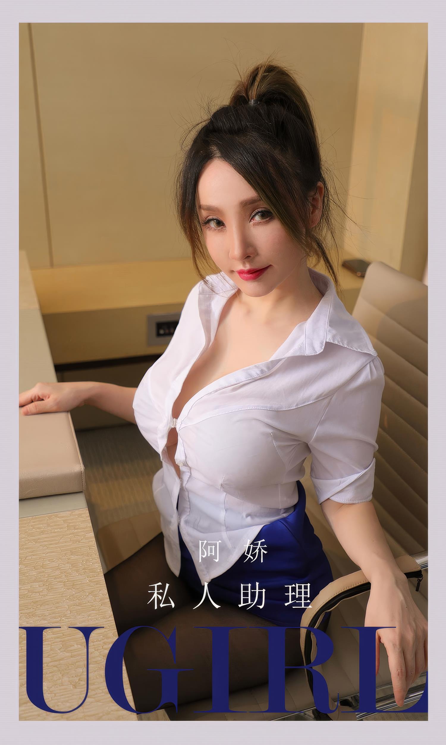 图片[12]-[爱尤物]2024 NO.2897 私人助理 阿娇[35P] – 速更版-美库