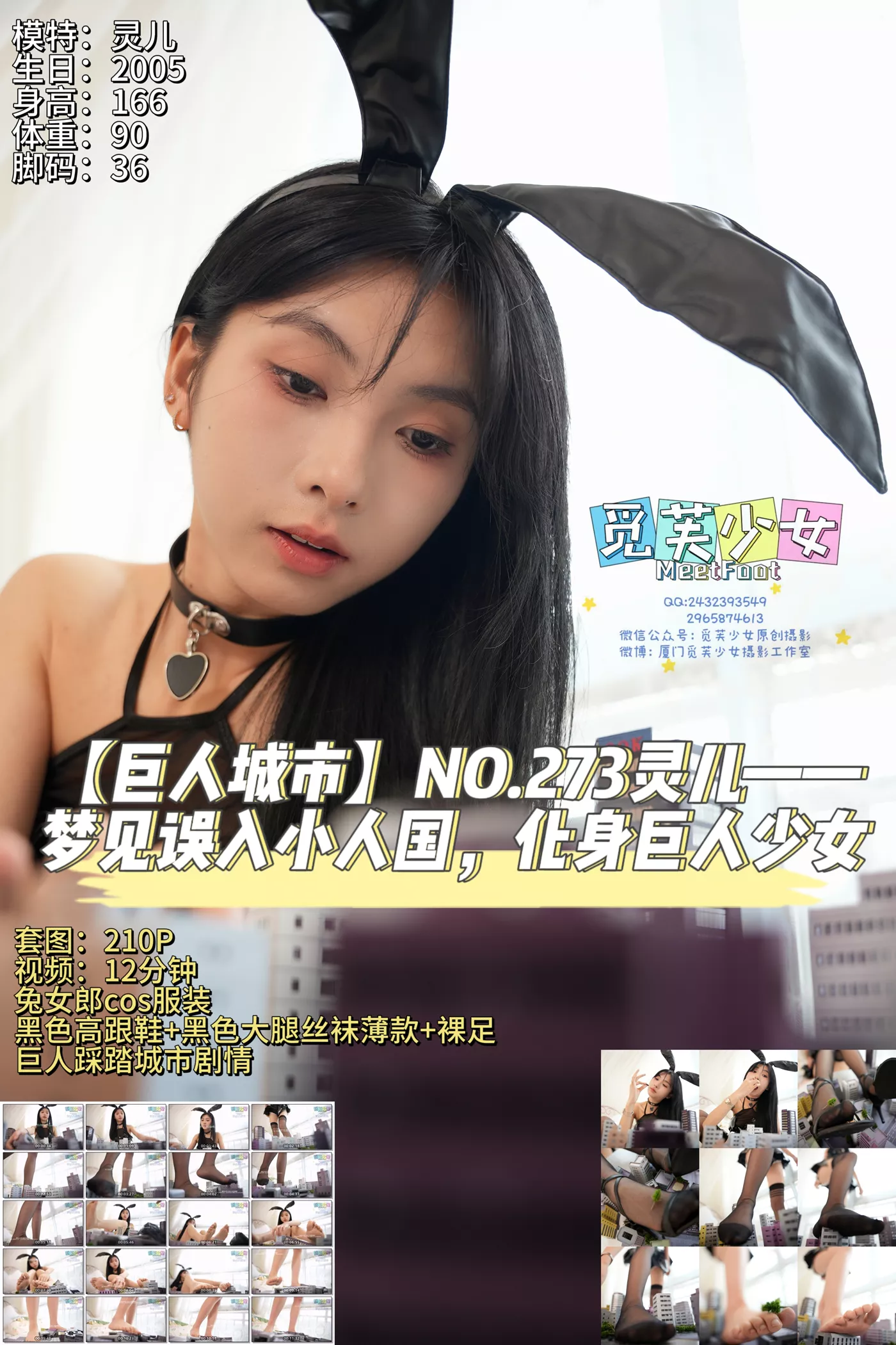 图片[163]-[觅芙少女]NO.273 灵儿—梦见误入小人国，化身巨人少女[162P] – 速更版-美库