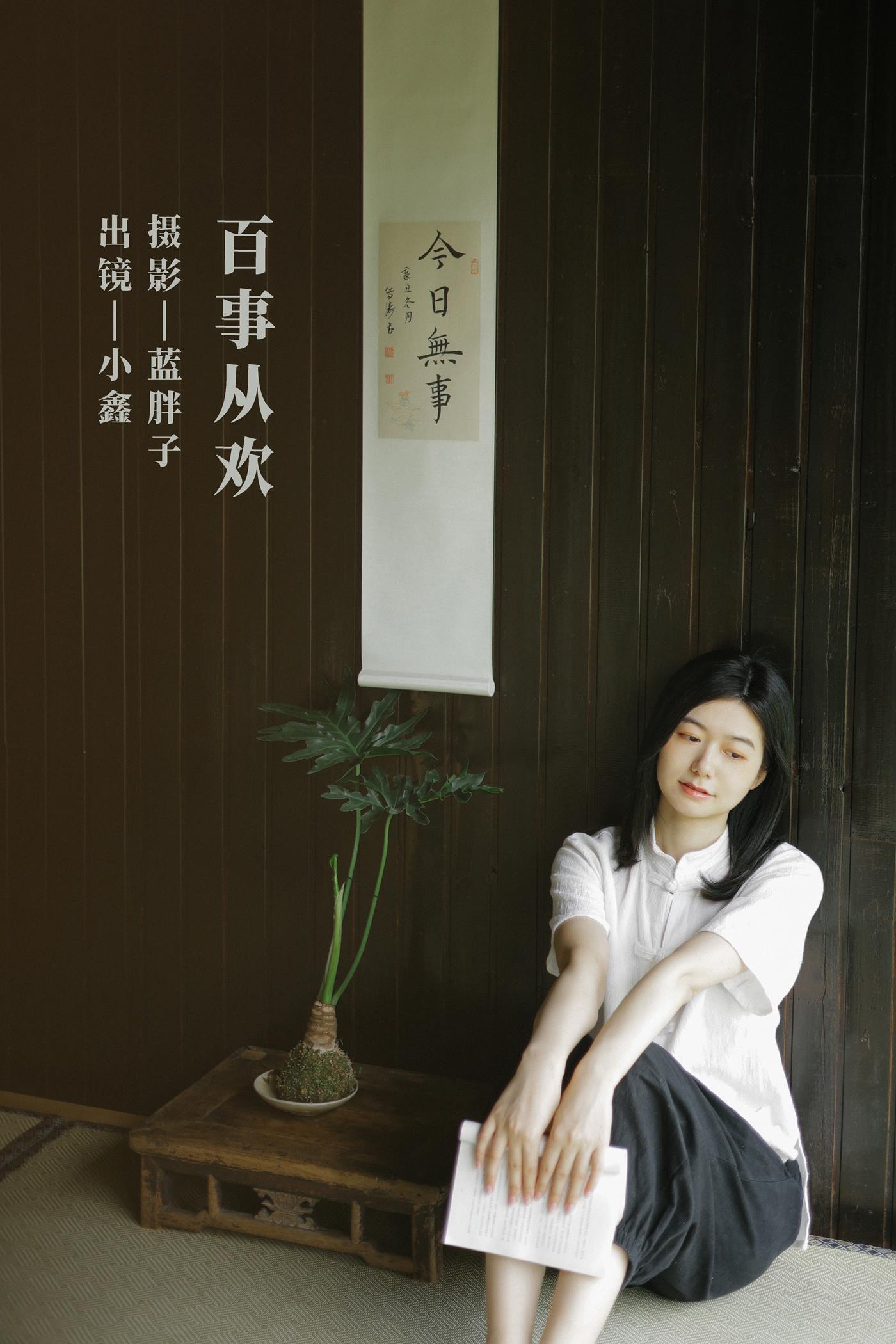 图片[44]-[YITUYU艺图语]2022.11.02 百事从欢 小鑫[42+1P] – 速更版-美库