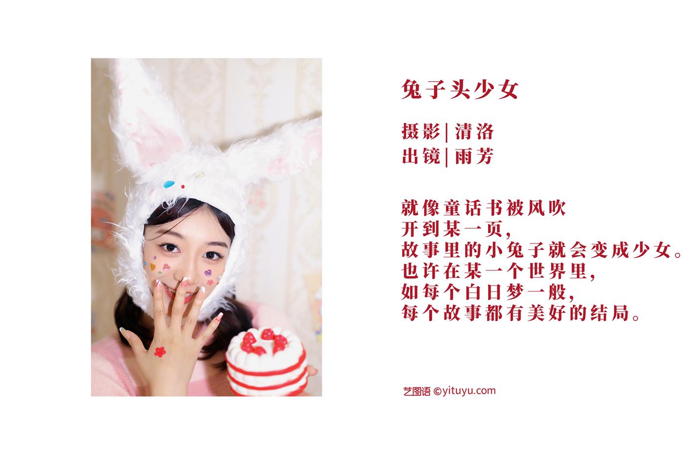 [YITUYU艺图语]2022.11.02 兔子头少女 雨芳[37+1P] - 速更版-艺库