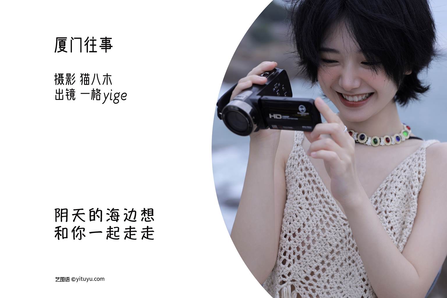 图片[17]-[YITUYU艺图语]2022.11.04 厦门往事 一格yige[24+1P] – 速更版-美库